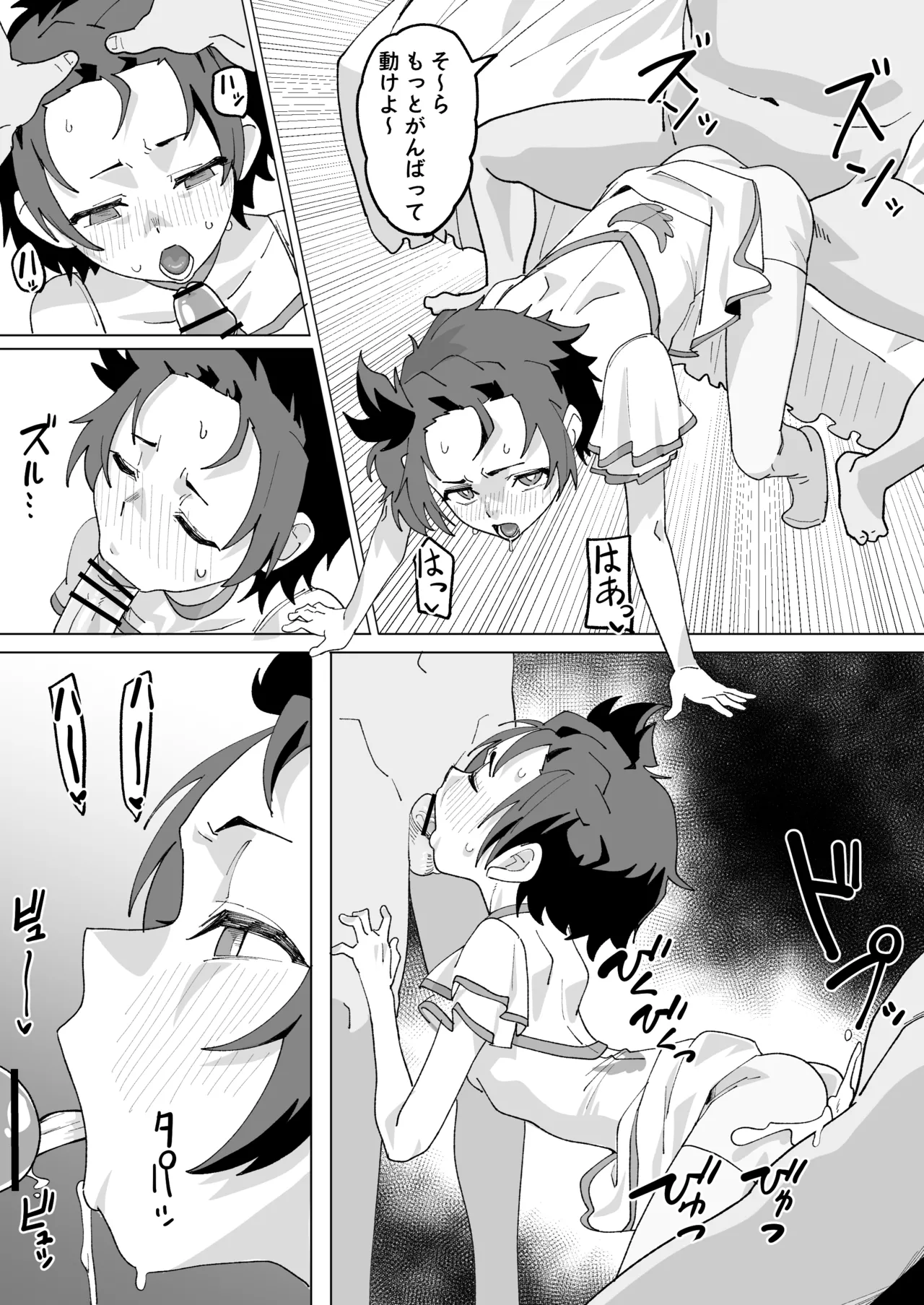 結束いのりは接待上手 Page.15