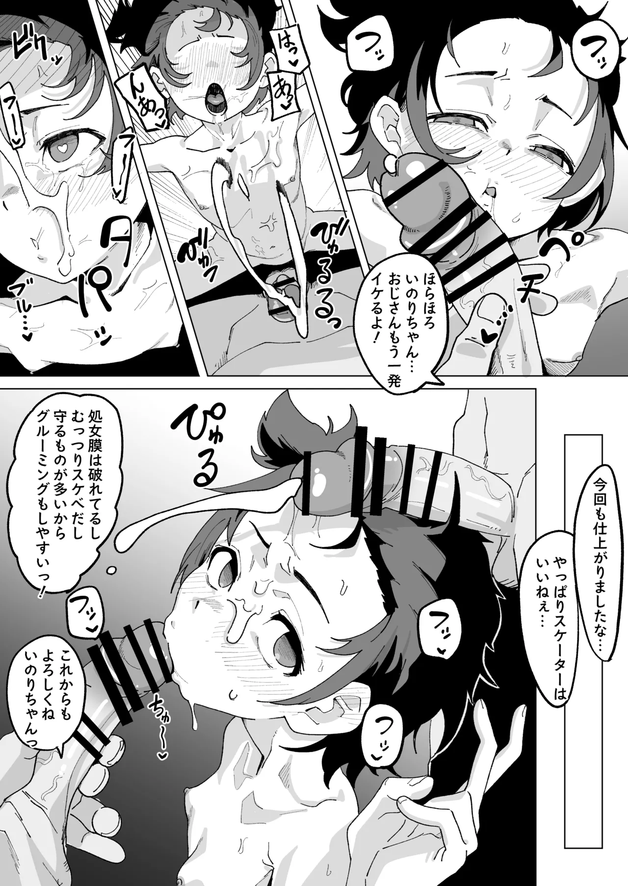 結束いのりは接待上手 Page.19