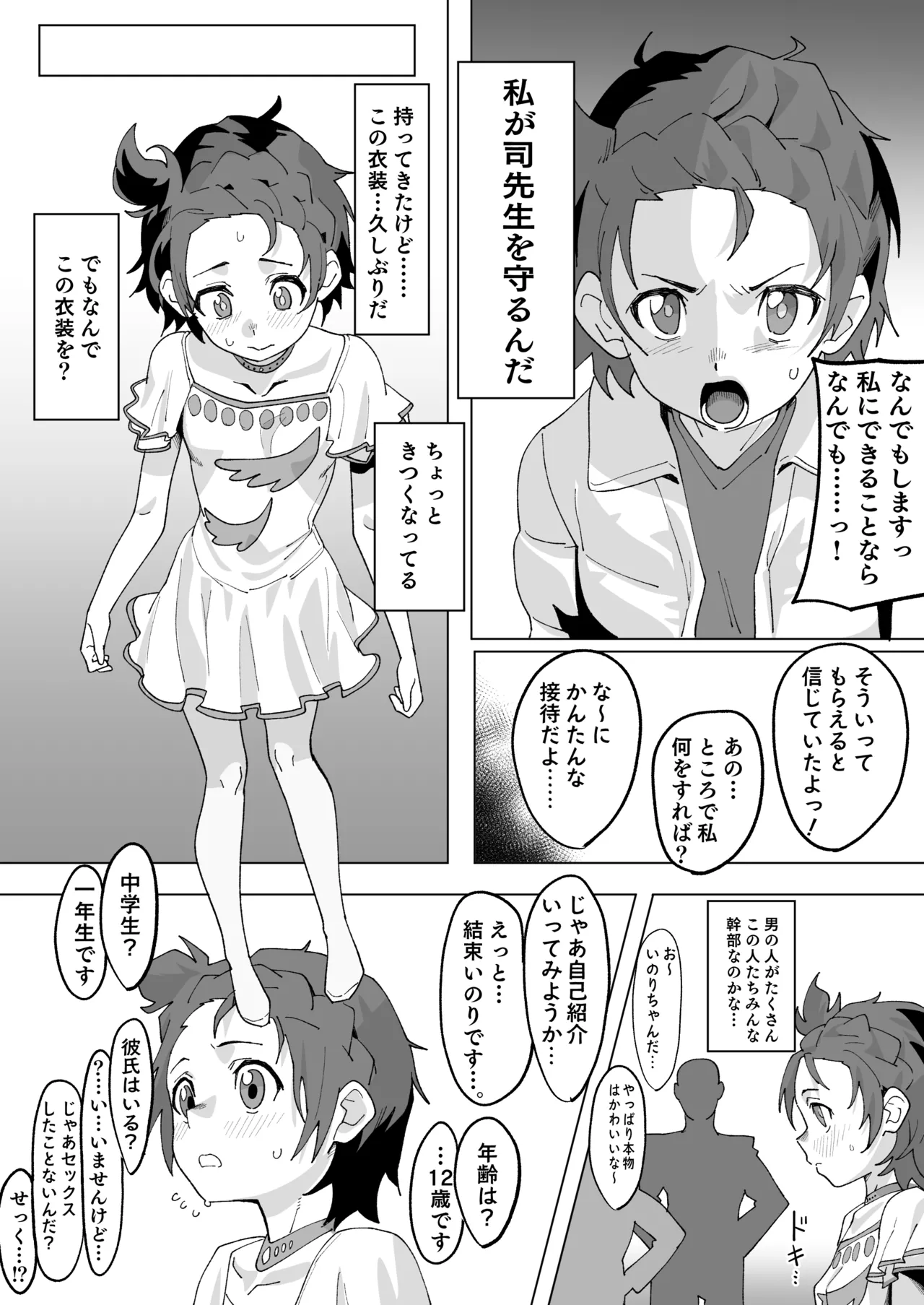 結束いのりは接待上手 Page.3