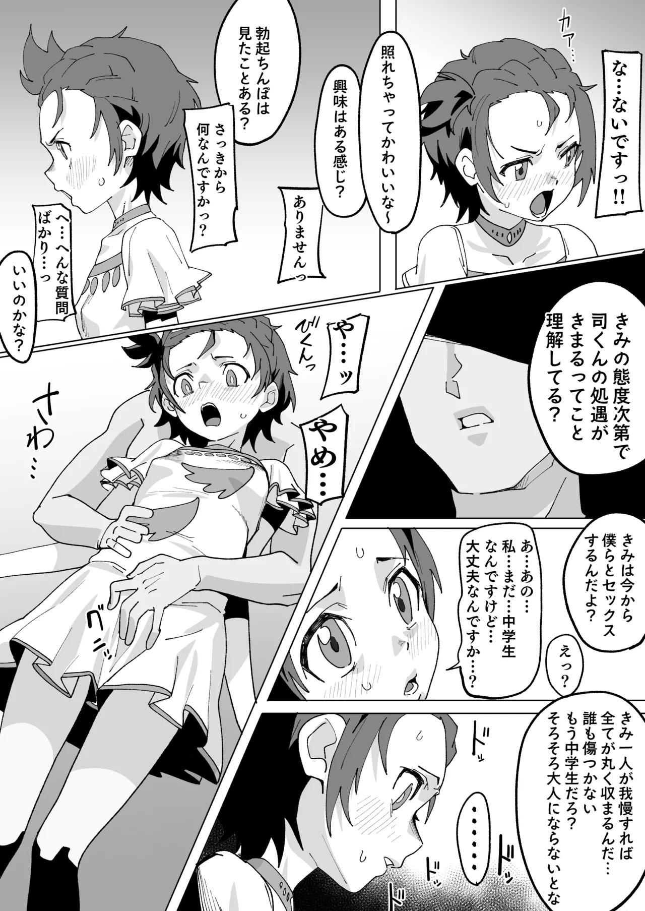 結束いのりは接待上手 Page.4