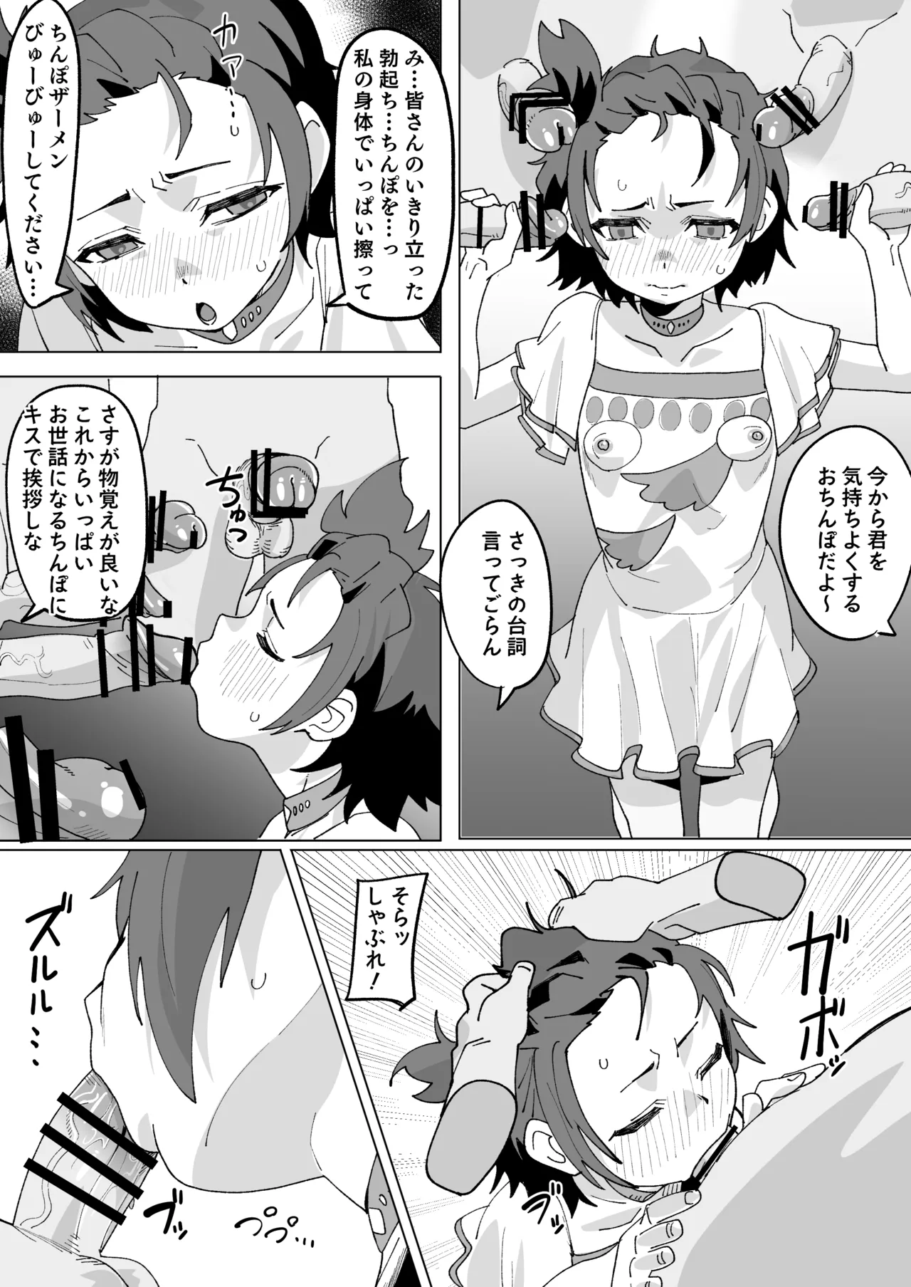 結束いのりは接待上手 Page.8