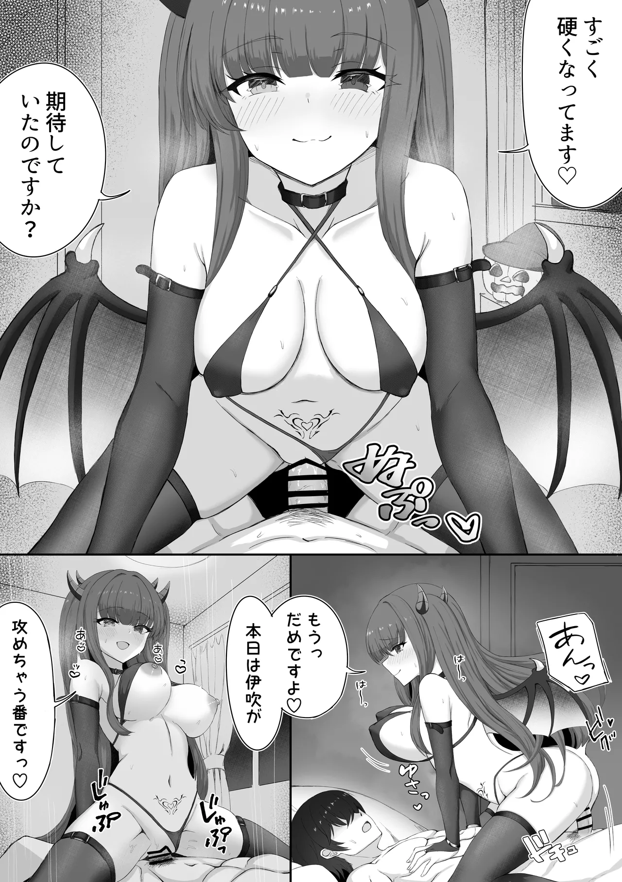 伊吹とハロウィンナイト Page.6