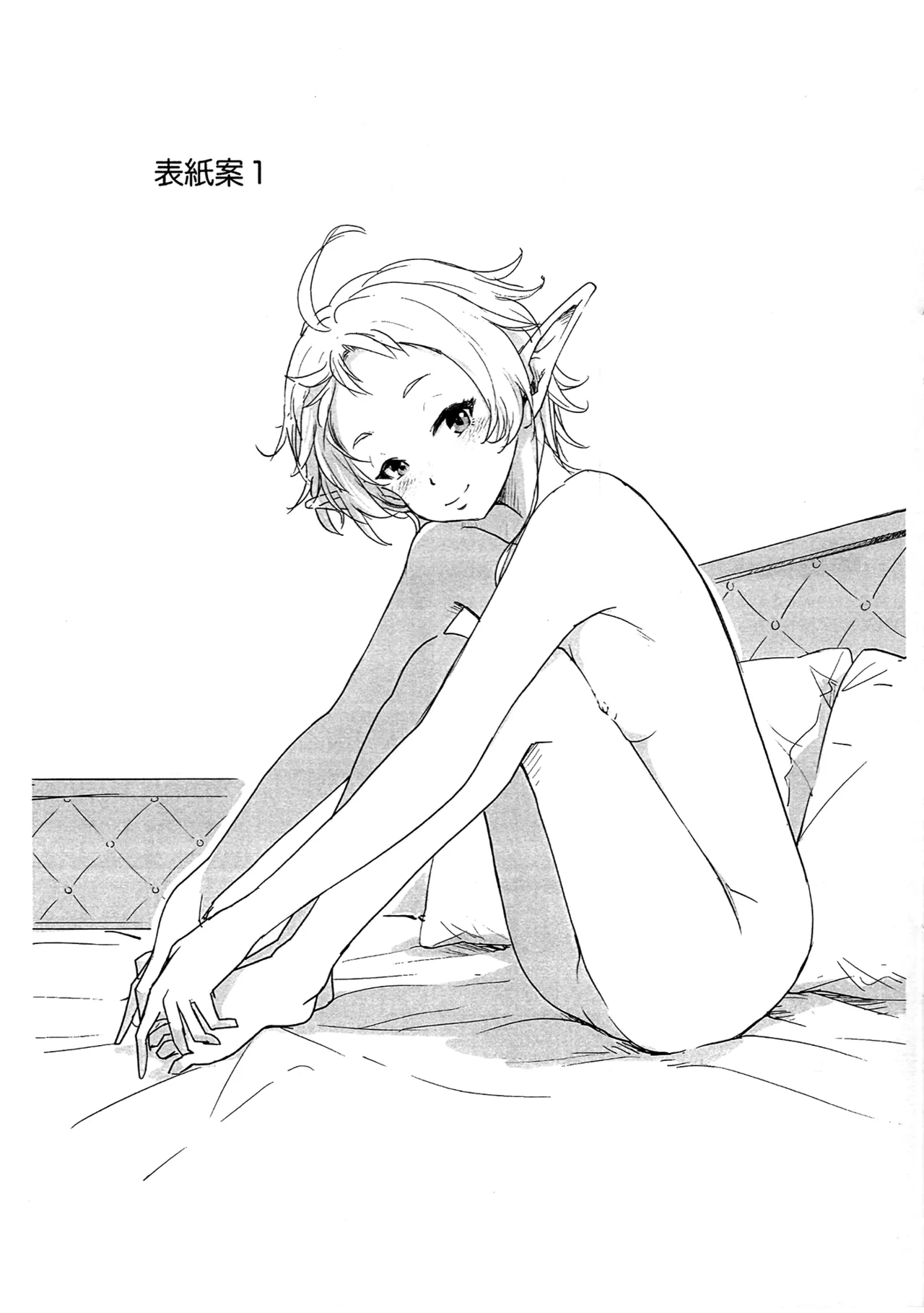 シルフィの朝活 Page.15