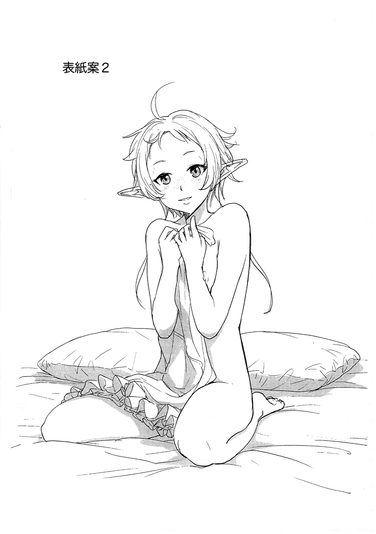 シルフィの朝活 Page.16