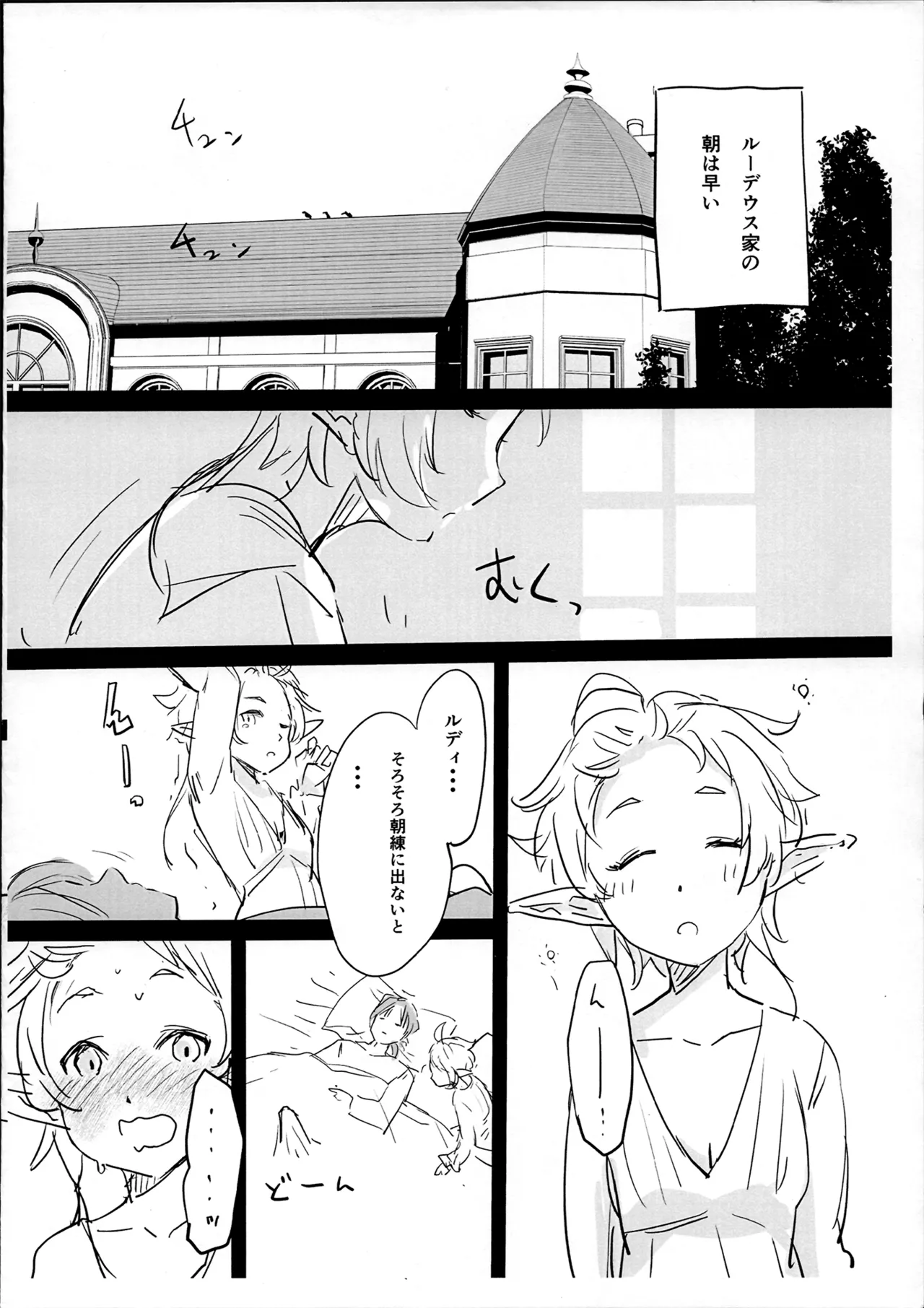 シルフィの朝活 Page.3