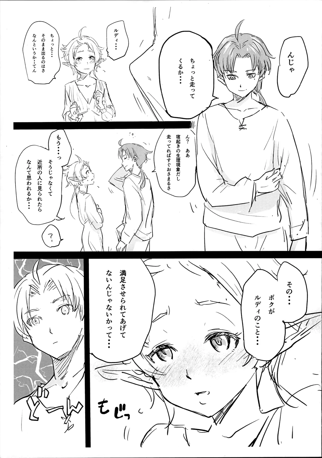 シルフィの朝活 Page.4
