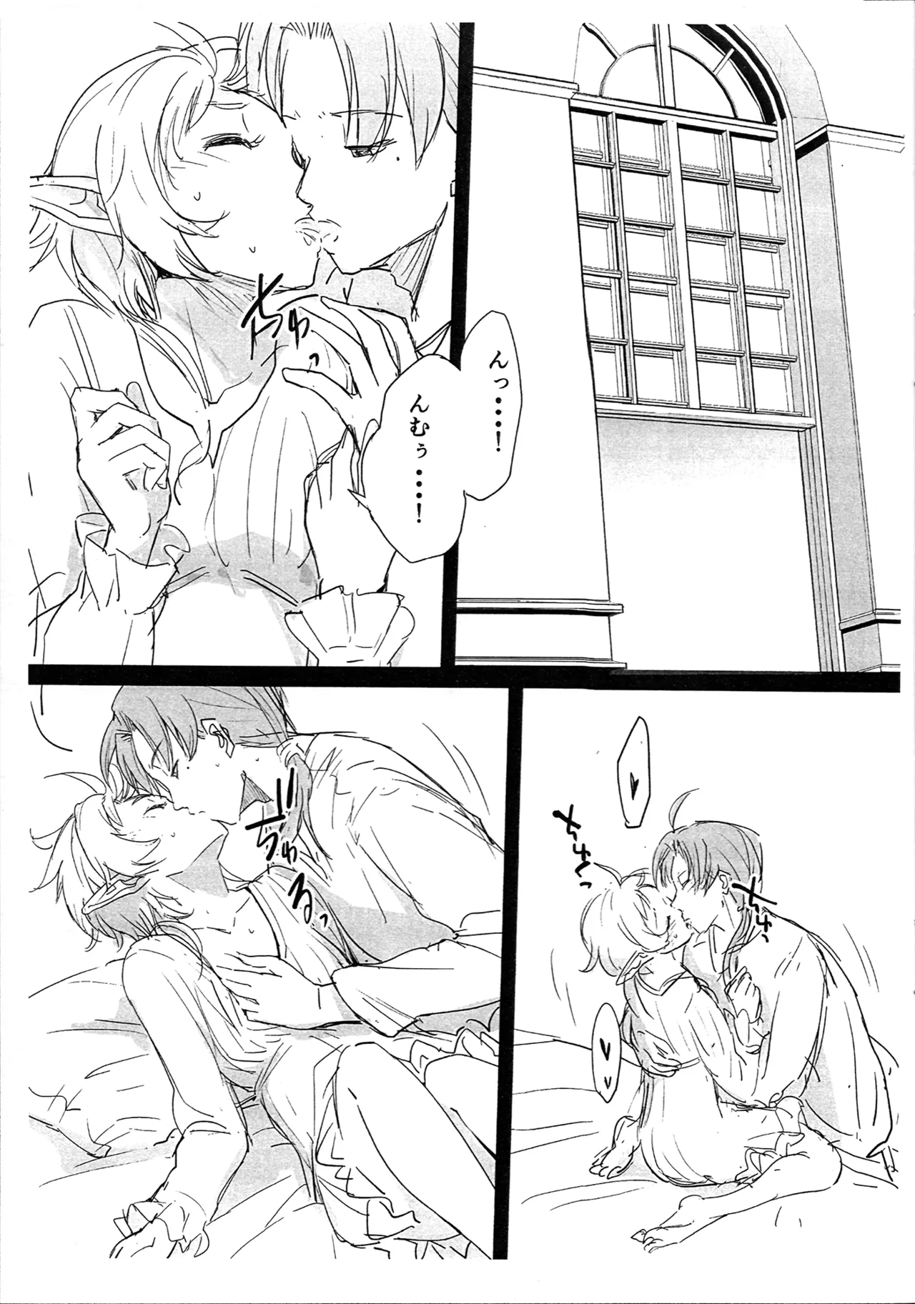 シルフィの朝活 Page.5