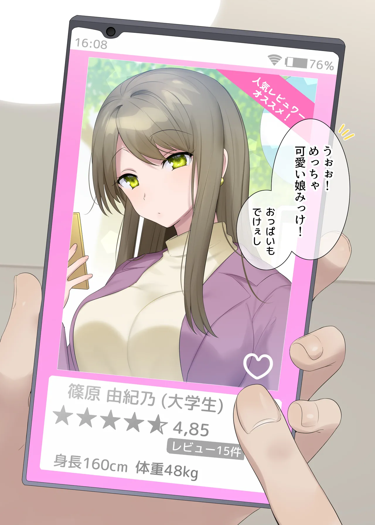 憑依、お好きですか？【支援サイトバックナンバー集】 Page.103