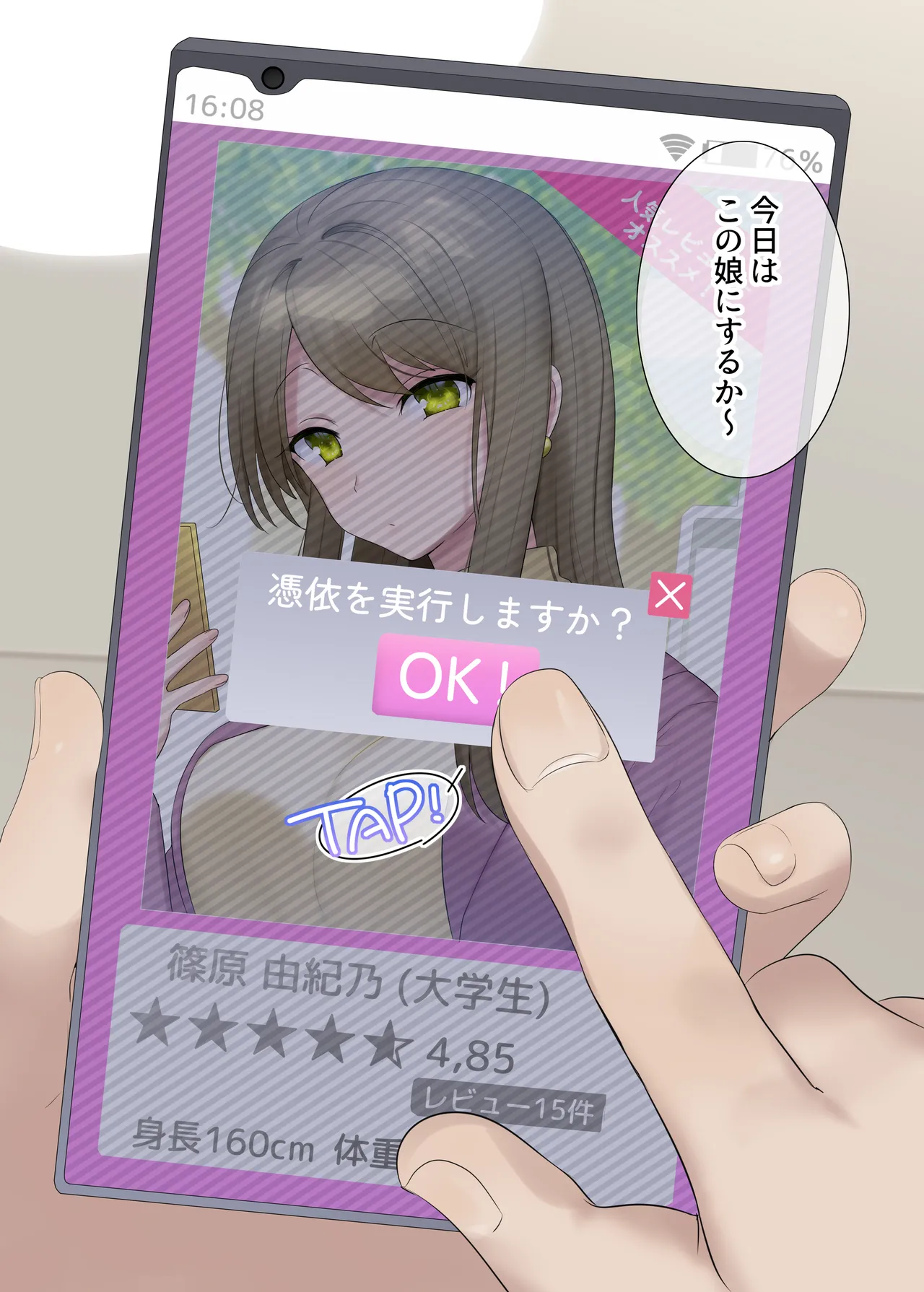 憑依、お好きですか？【支援サイトバックナンバー集】 Page.104