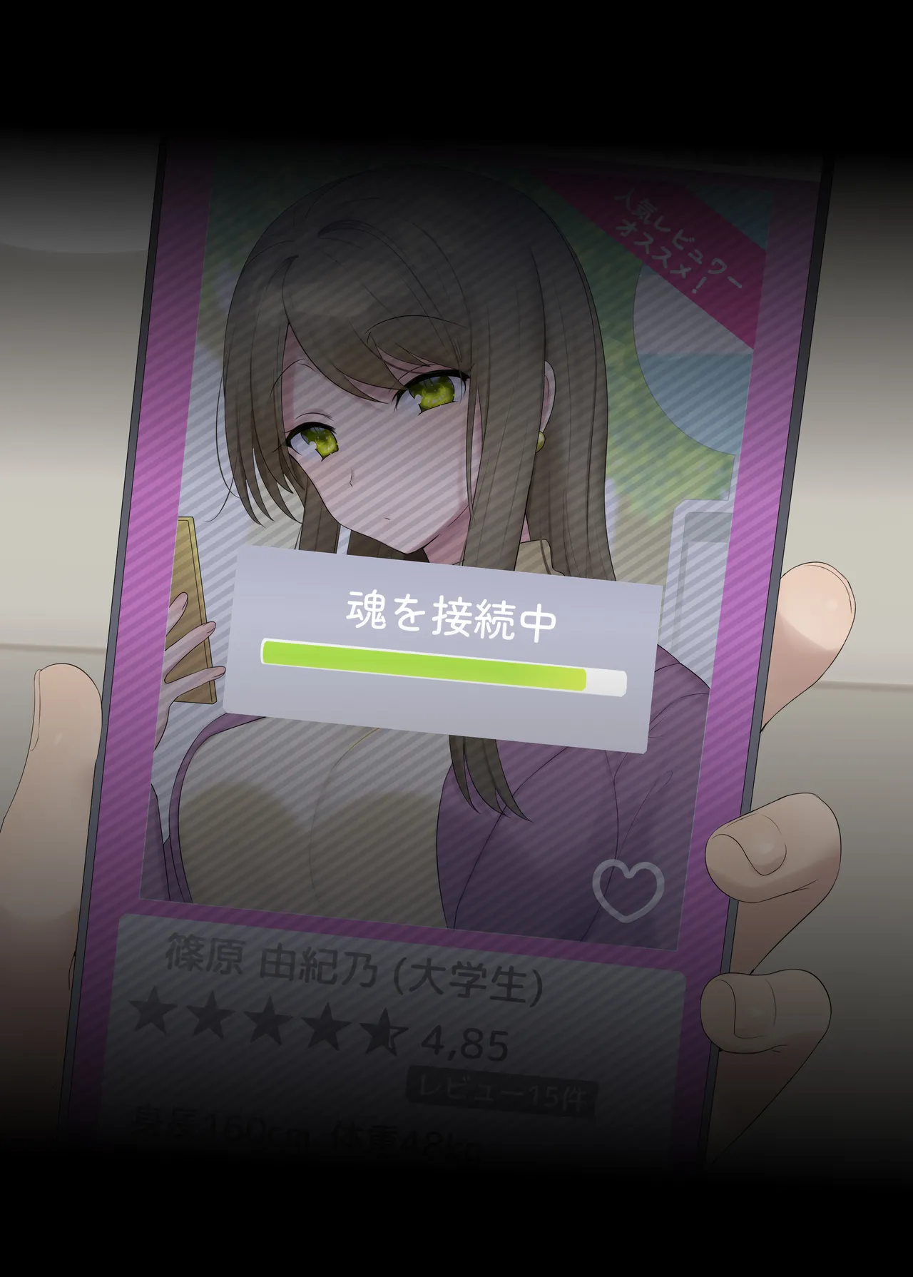 憑依、お好きですか？【支援サイトバックナンバー集】 Page.106