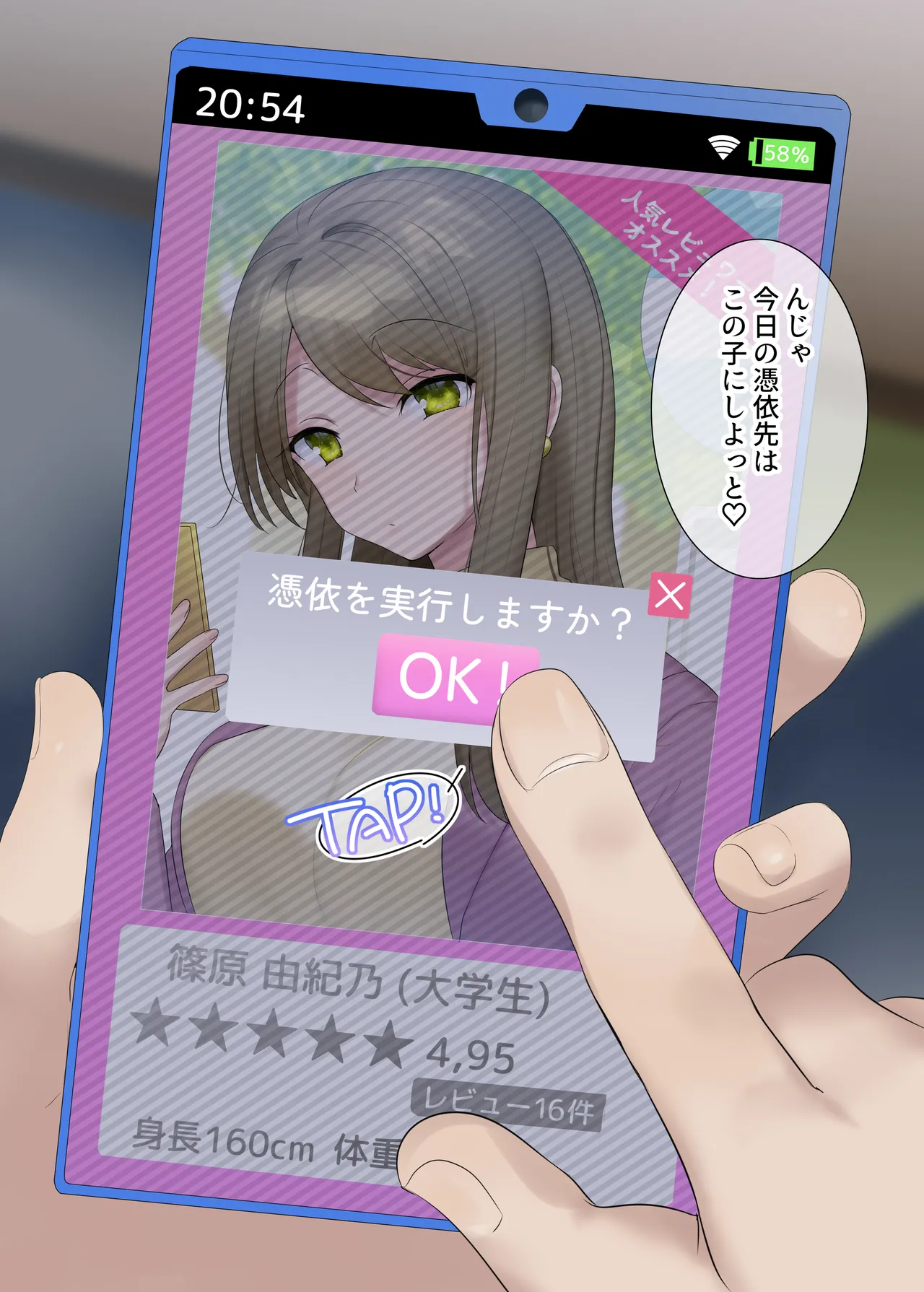 憑依、お好きですか？【支援サイトバックナンバー集】 Page.141