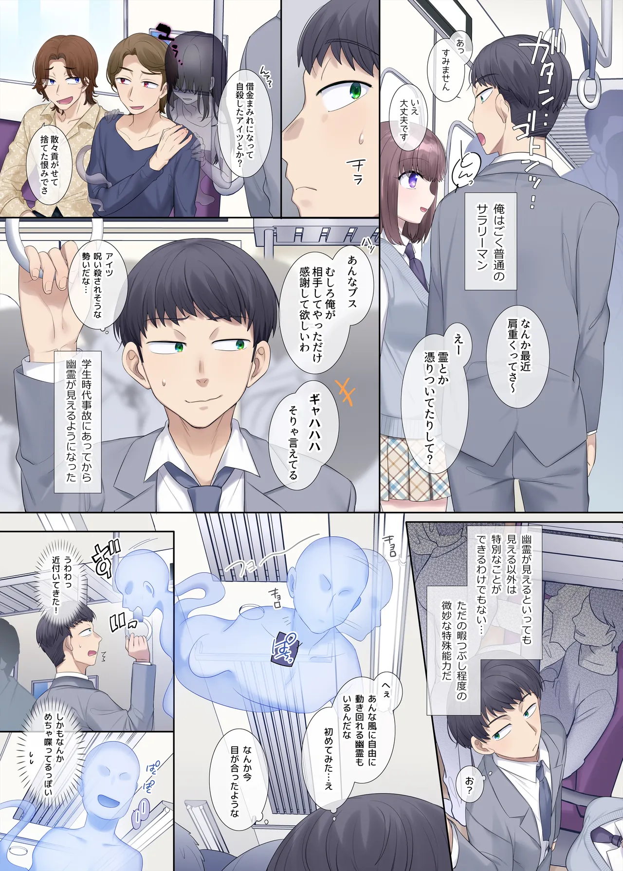 憑依、お好きですか？【支援サイトバックナンバー集】 Page.142