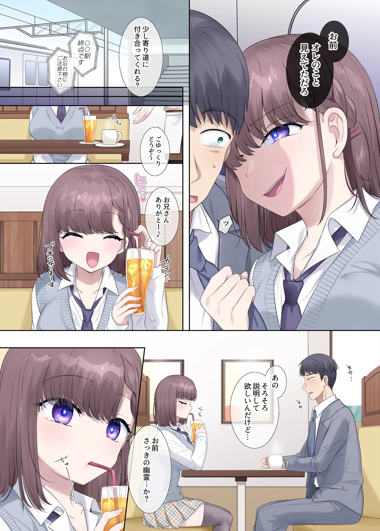 憑依、お好きですか？【支援サイトバックナンバー集】 Page.145