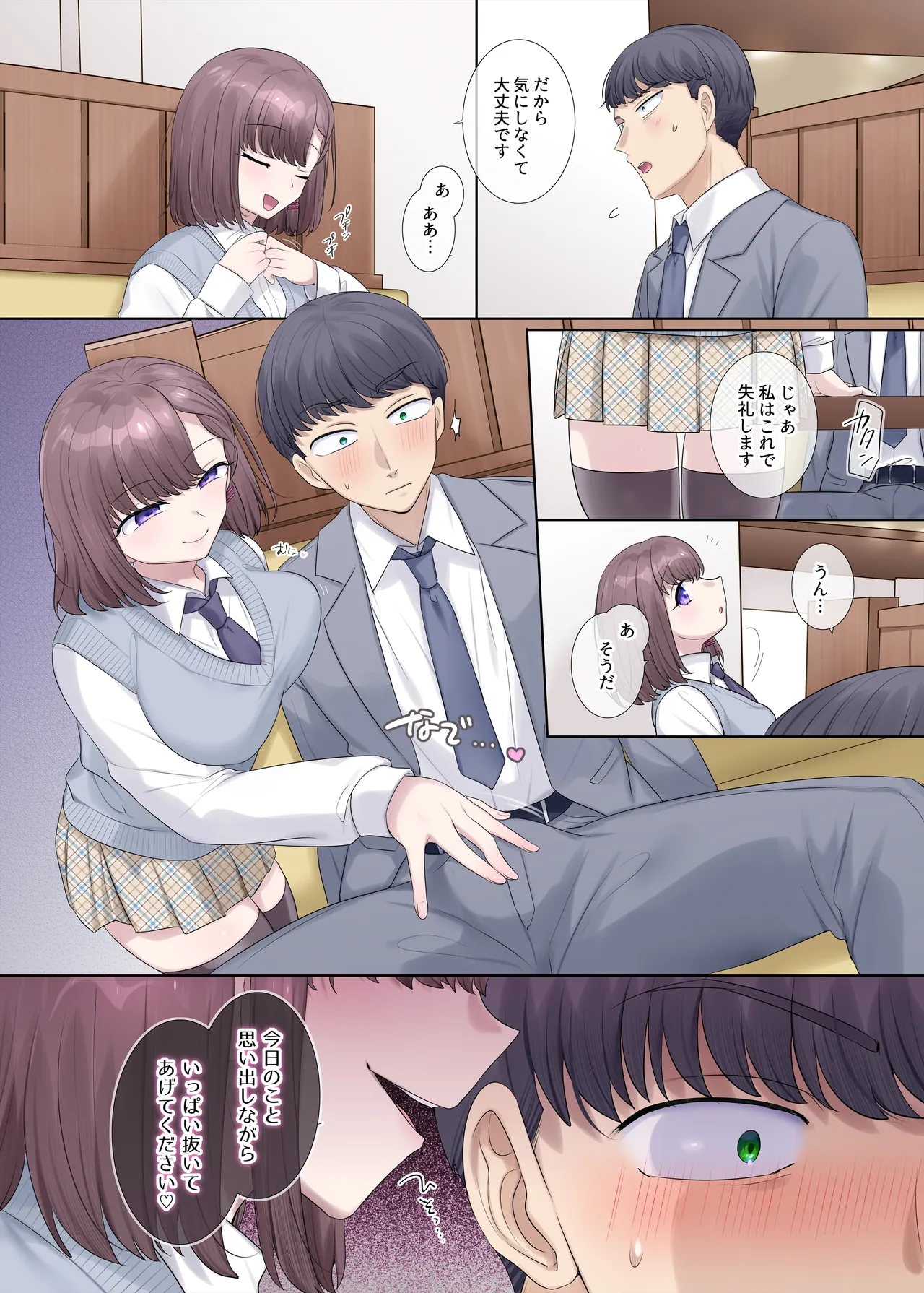 憑依、お好きですか？【支援サイトバックナンバー集】 Page.155