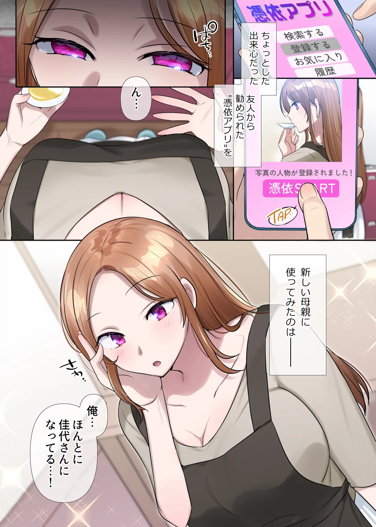 憑依、お好きですか？【支援サイトバックナンバー集】 Page.20