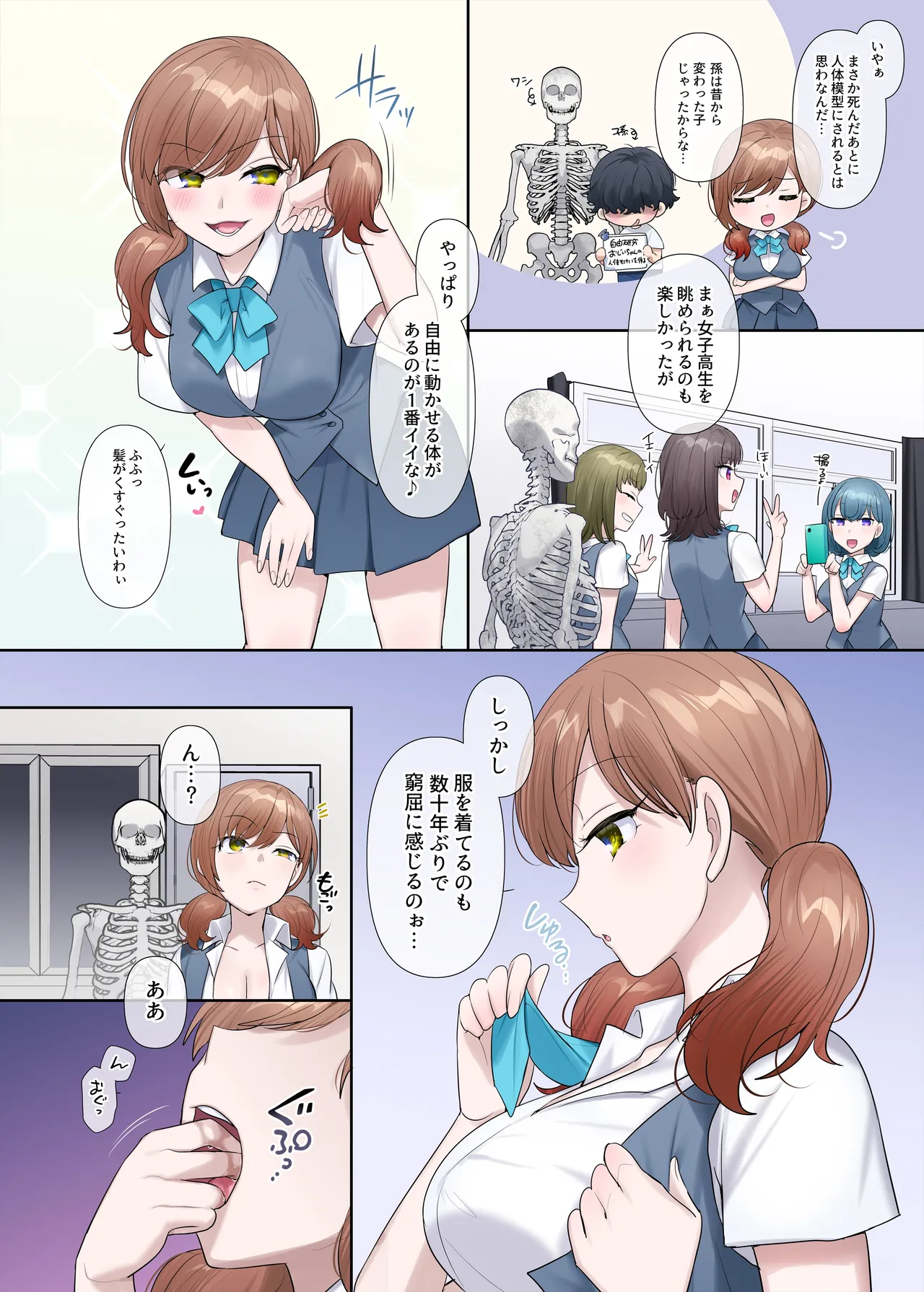 憑依、お好きですか？【支援サイトバックナンバー集】 Page.38