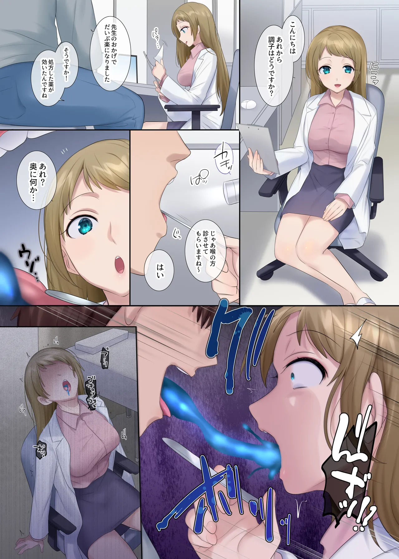 憑依、お好きですか？【支援サイトバックナンバー集】 Page.88