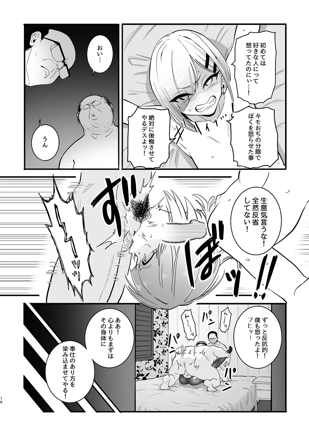 パパ活ボクっ娘の因果おほぉぉおおぉぉぉぉぉぉぉっっ!!!! Page.16