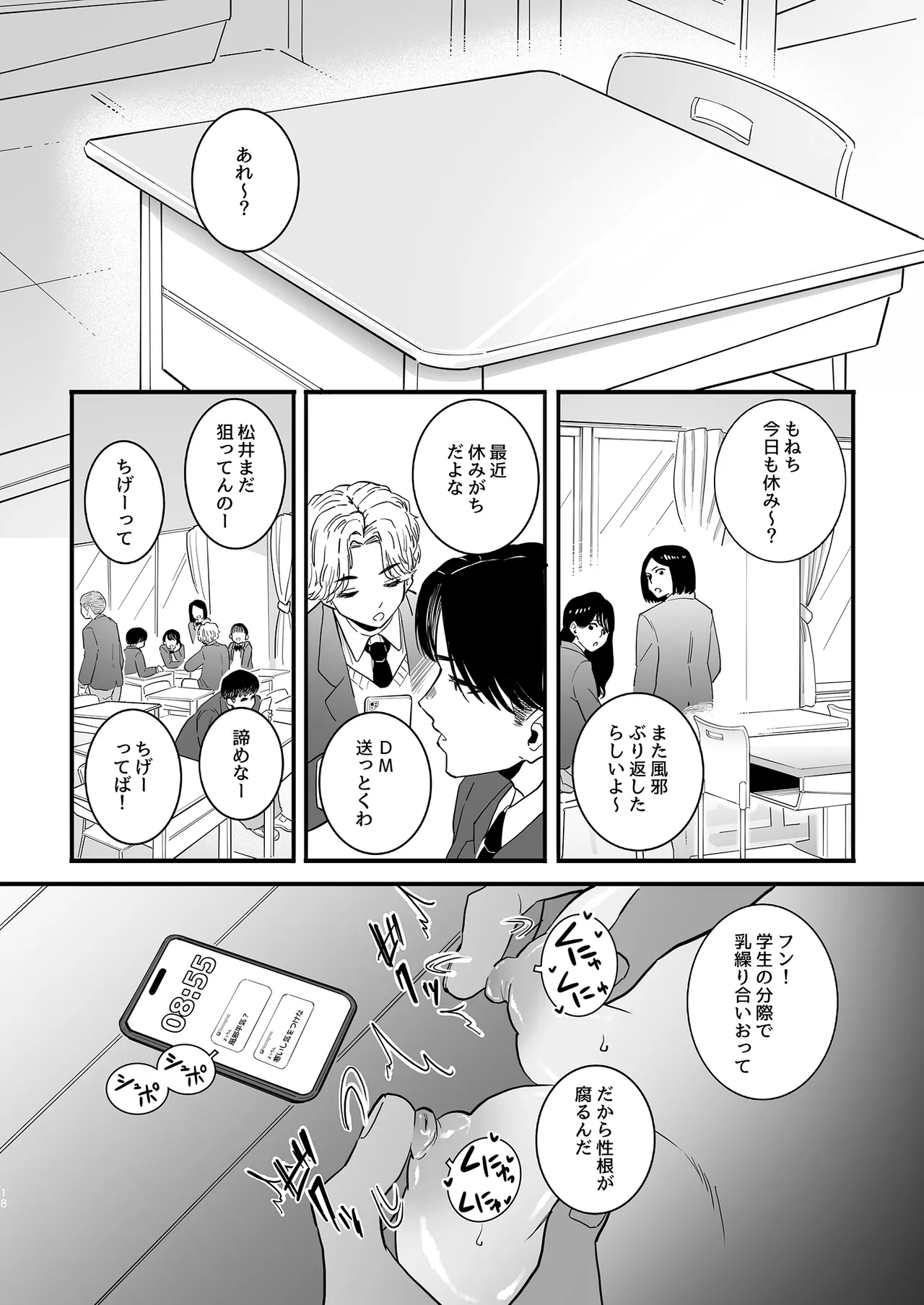 パパ活ボクっ娘の因果おほぉぉおおぉぉぉぉぉぉぉっっ!!!! Page.18