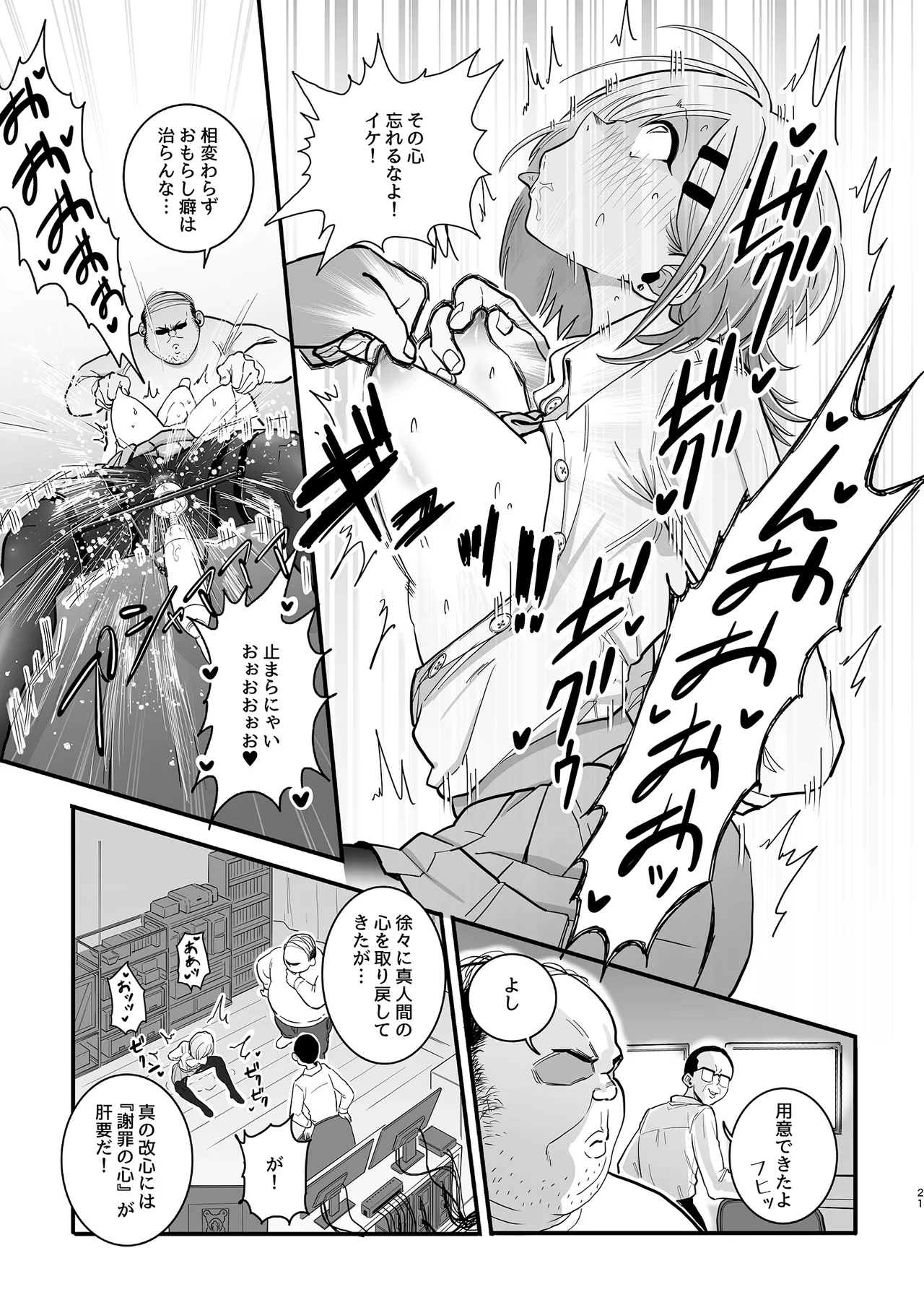 パパ活ボクっ娘の因果おほぉぉおおぉぉぉぉぉぉぉっっ!!!! Page.21