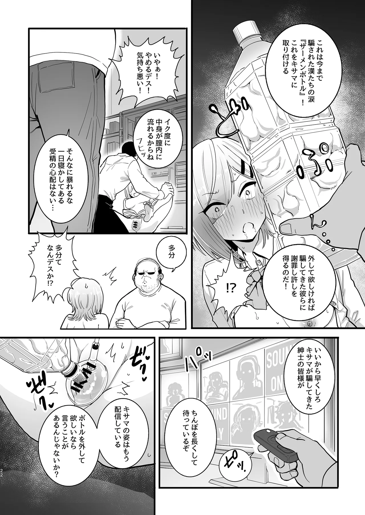 パパ活ボクっ娘の因果おほぉぉおおぉぉぉぉぉぉぉっっ!!!! Page.22