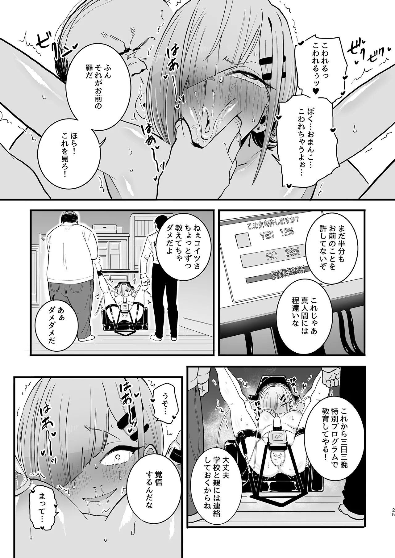 パパ活ボクっ娘の因果おほぉぉおおぉぉぉぉぉぉぉっっ!!!! Page.25