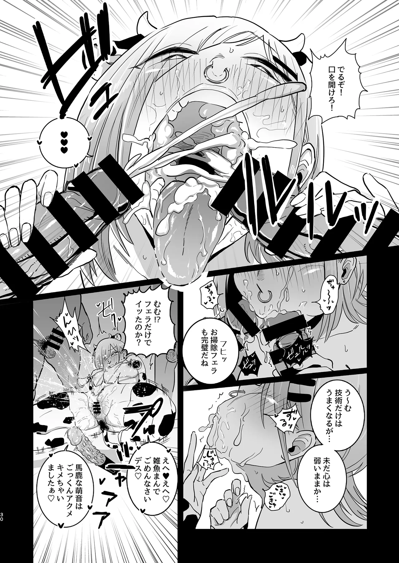 パパ活ボクっ娘の因果おほぉぉおおぉぉぉぉぉぉぉっっ!!!! Page.30