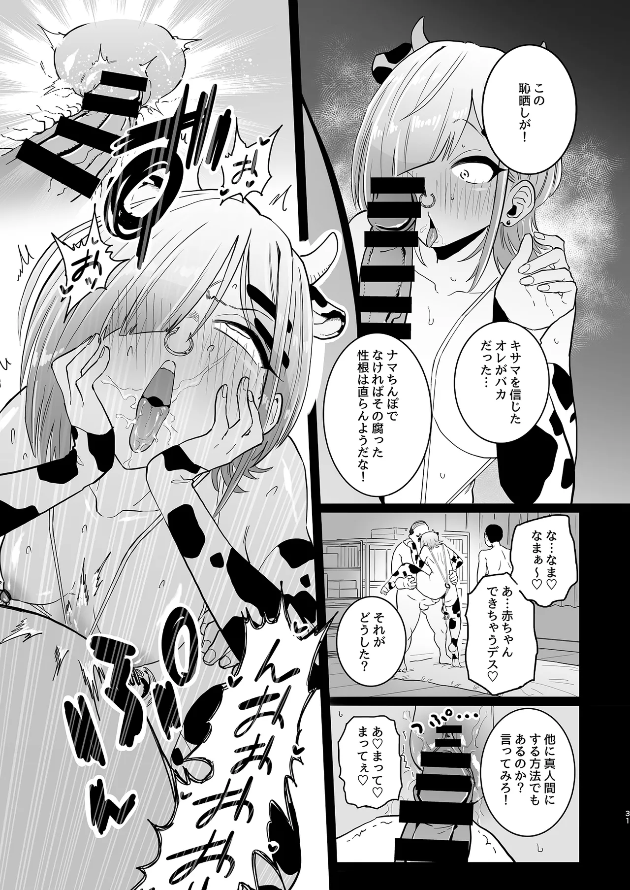パパ活ボクっ娘の因果おほぉぉおおぉぉぉぉぉぉぉっっ!!!! Page.31