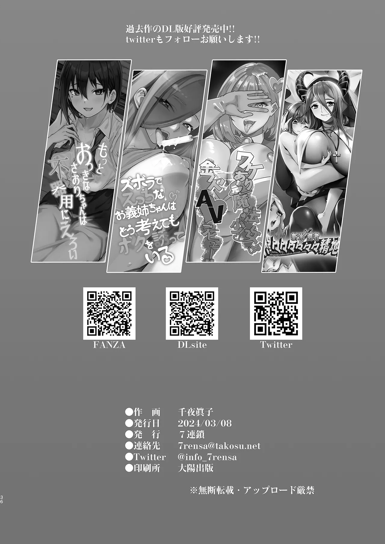 パパ活ボクっ娘の因果おほぉぉおおぉぉぉぉぉぉぉっっ!!!! Page.36