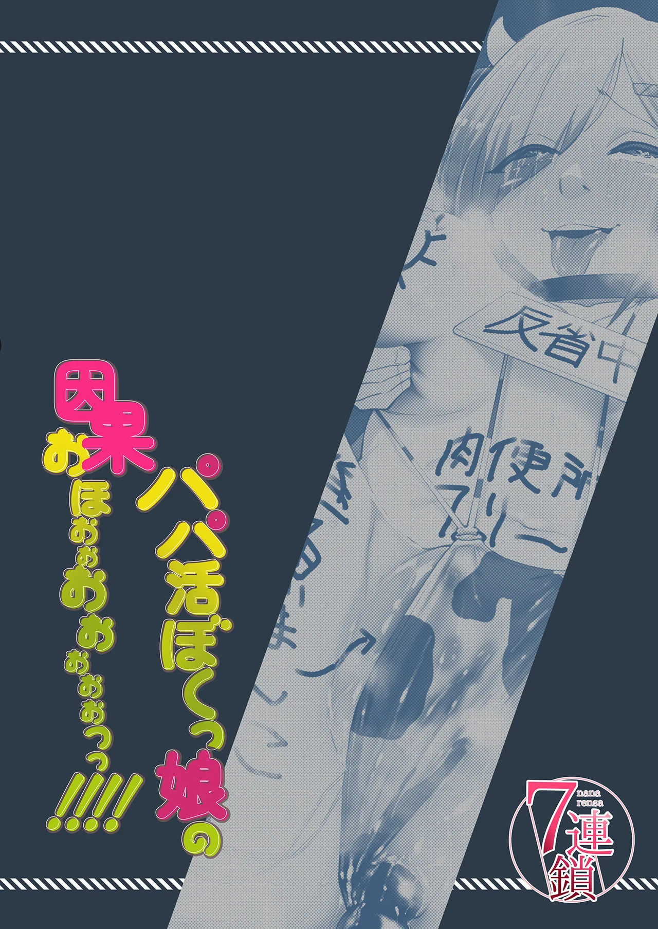 パパ活ボクっ娘の因果おほぉぉおおぉぉぉぉぉぉぉっっ!!!! Page.38