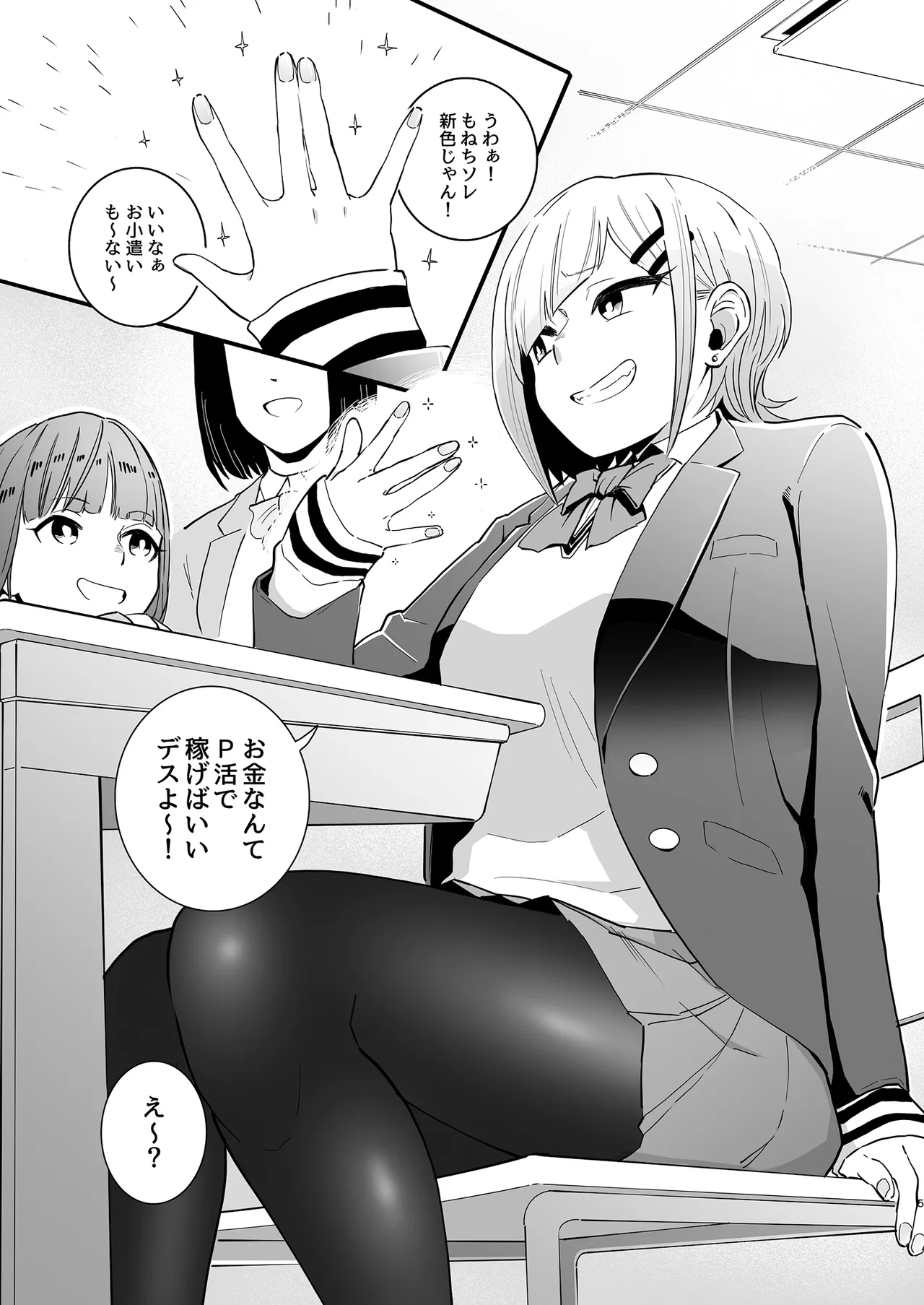 パパ活ボクっ娘の因果おほぉぉおおぉぉぉぉぉぉぉっっ!!!! Page.5