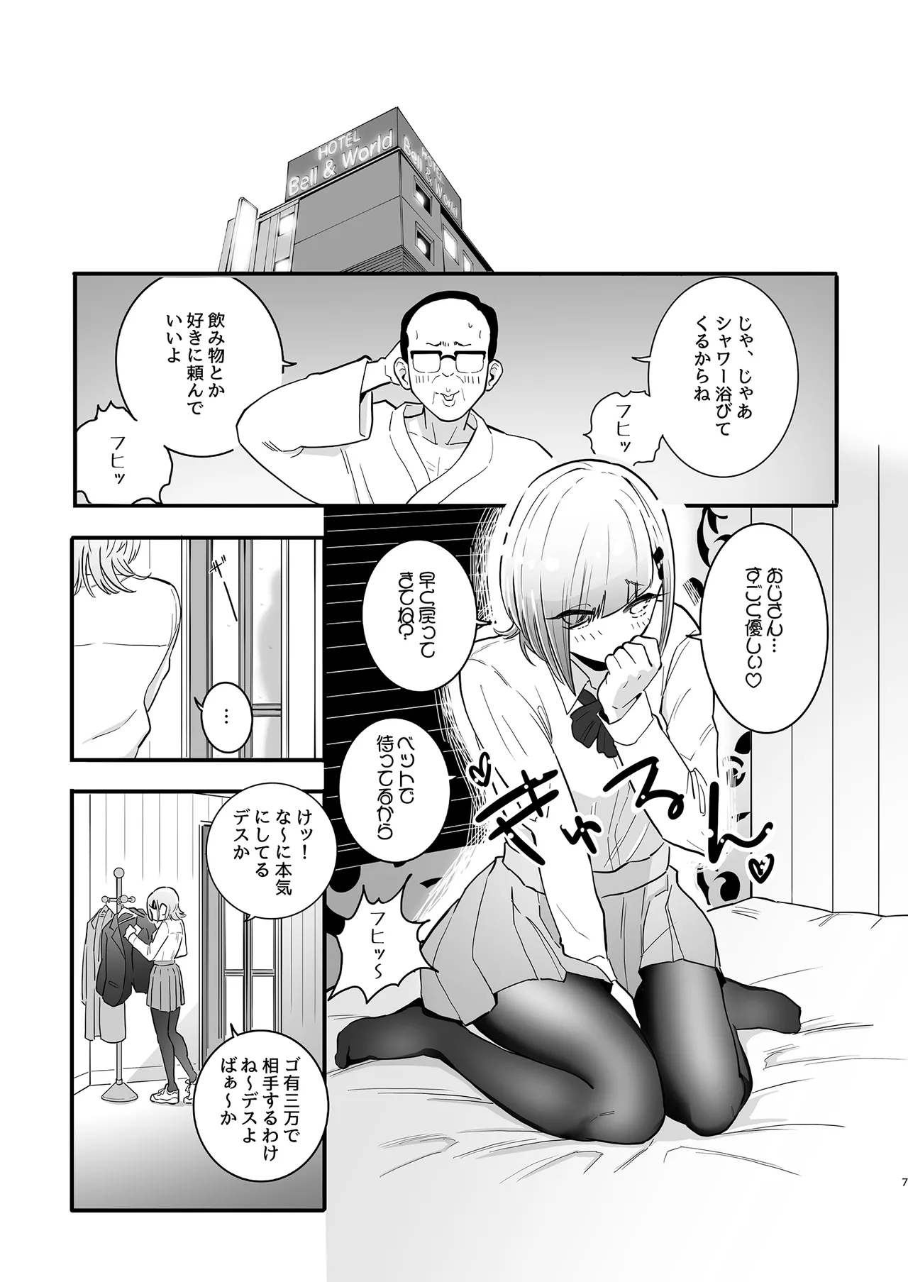 パパ活ボクっ娘の因果おほぉぉおおぉぉぉぉぉぉぉっっ!!!! Page.7