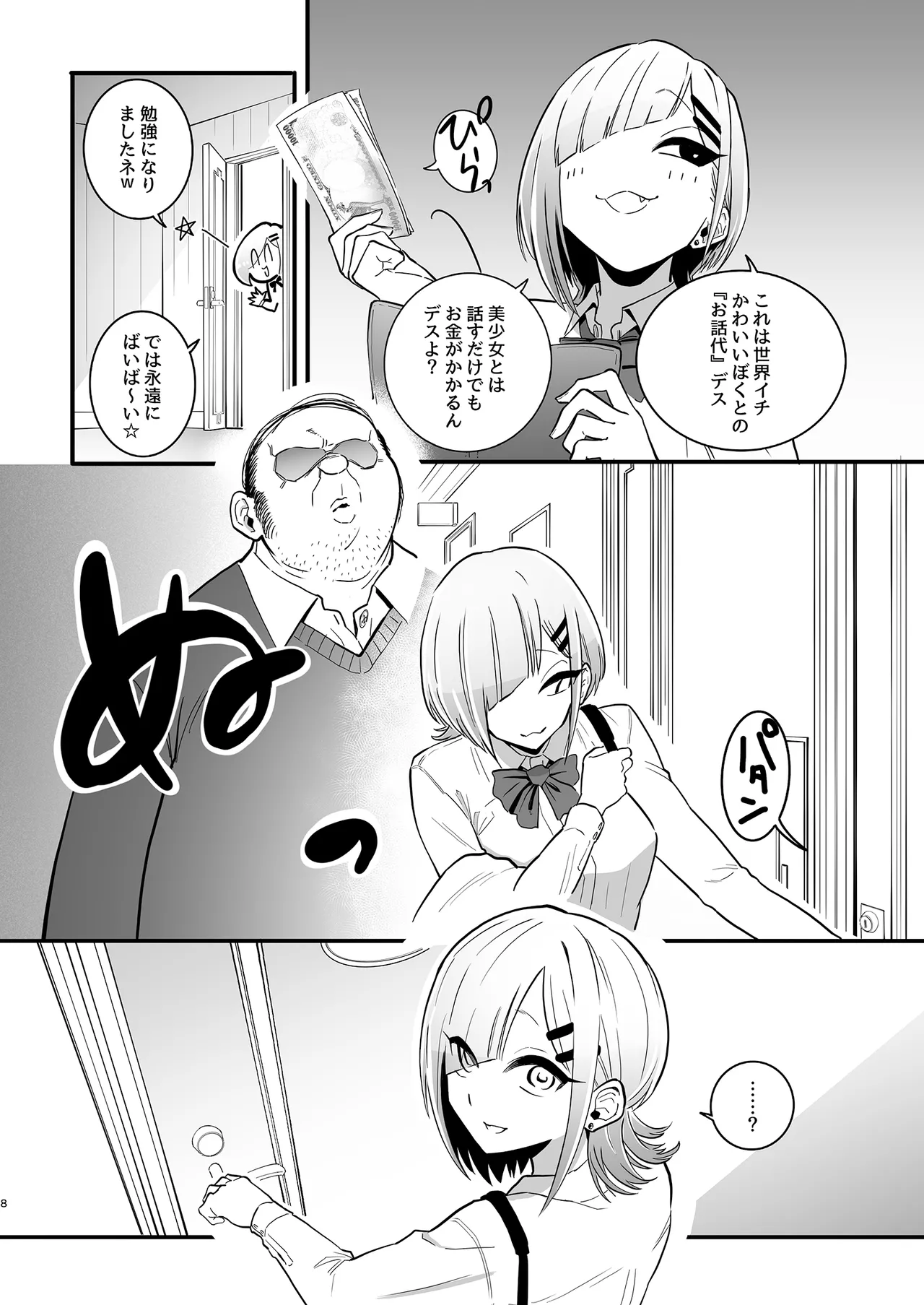 パパ活ボクっ娘の因果おほぉぉおおぉぉぉぉぉぉぉっっ!!!! Page.8