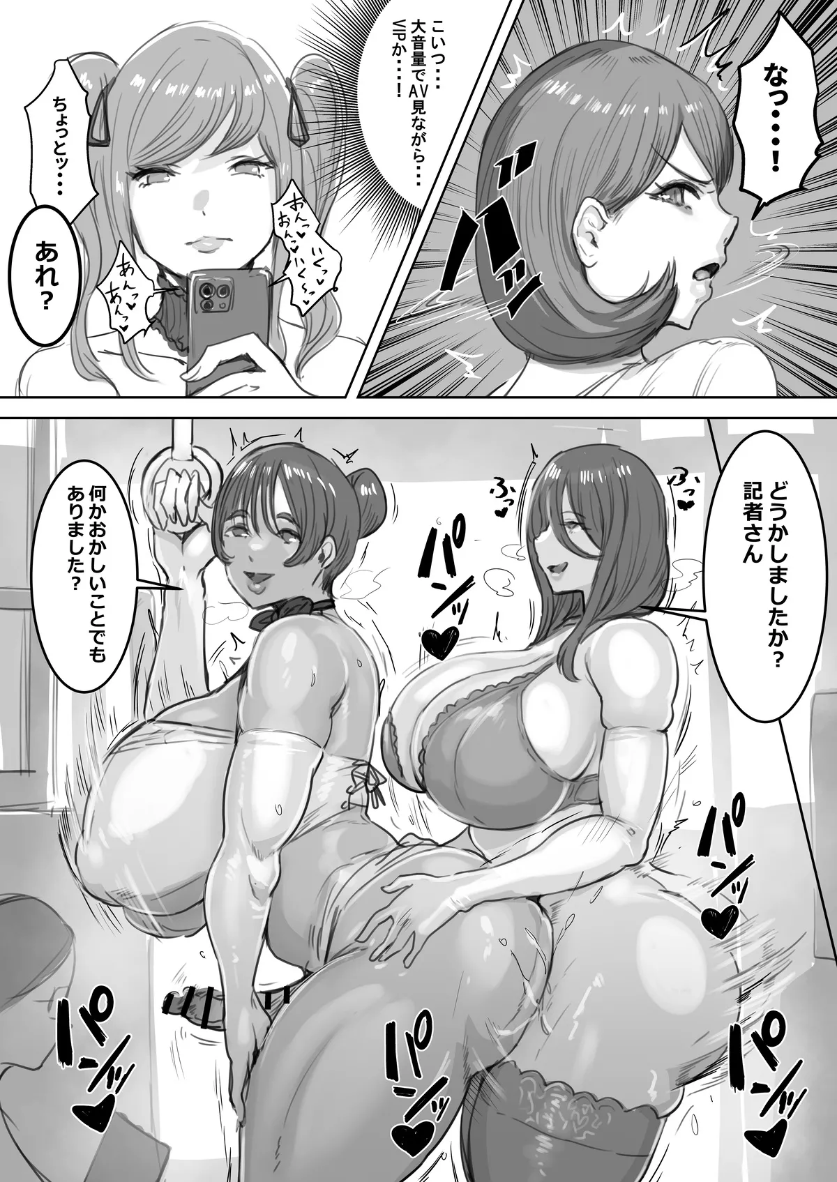 双成島～島民全員犯しても気づかれない島～ Page.55