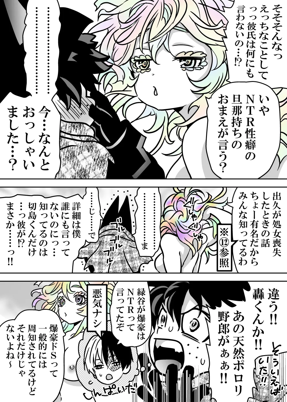 女体化したデクにA組が湧いて群がる話 Page.616