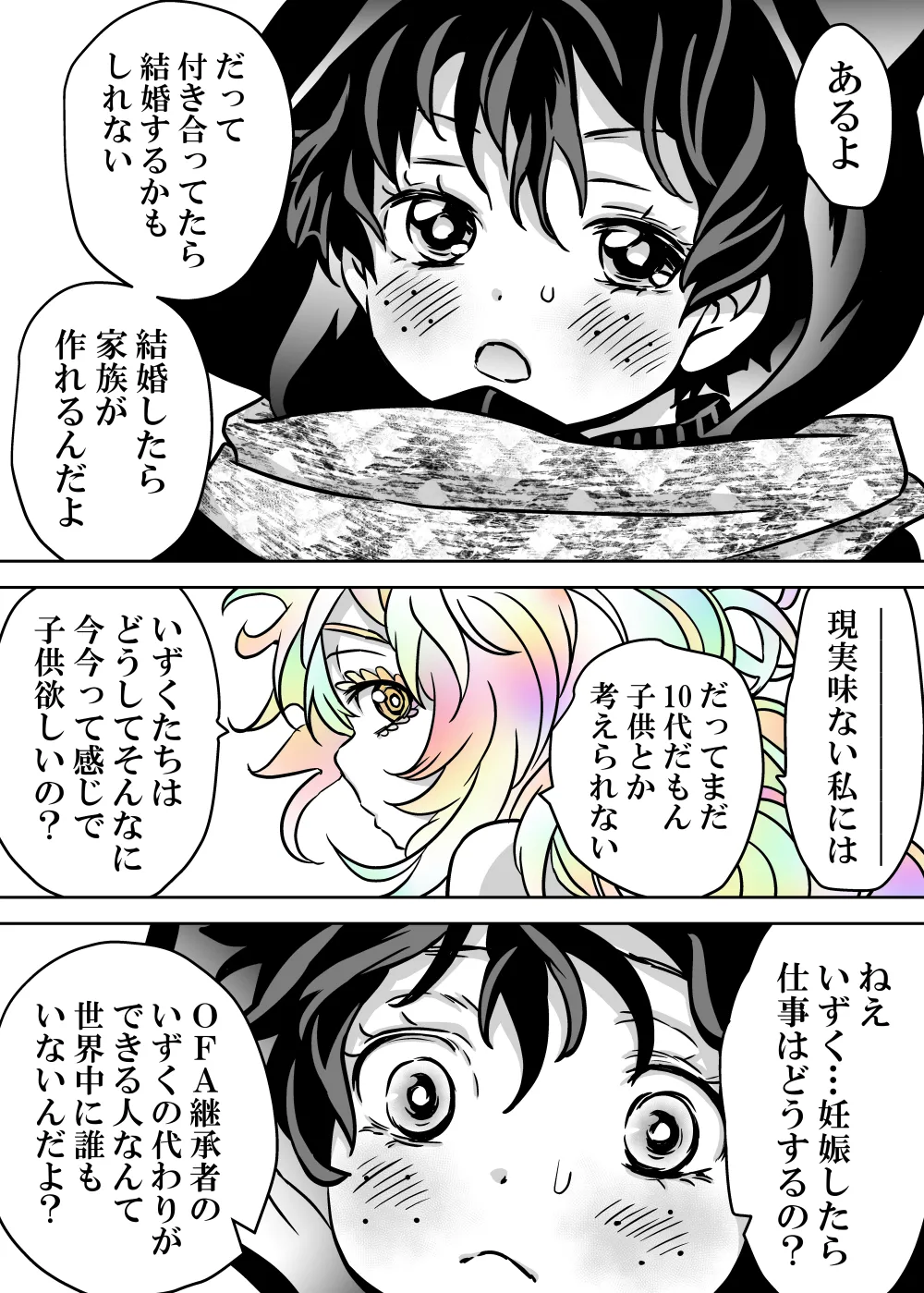 女体化したデクにA組が湧いて群がる話 Page.619