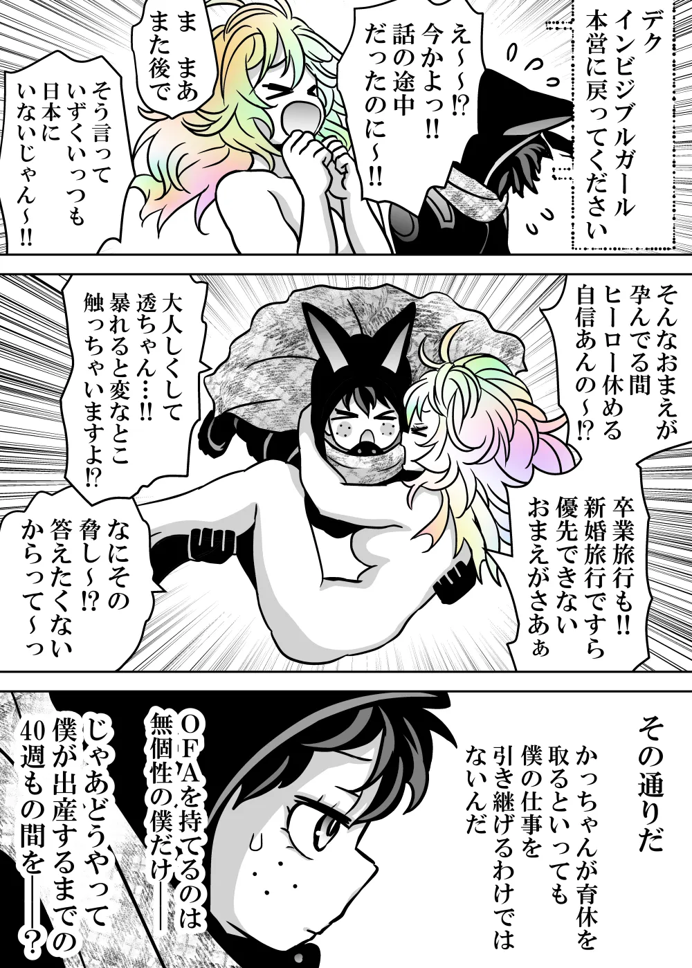 女体化したデクにA組が湧いて群がる話 Page.620