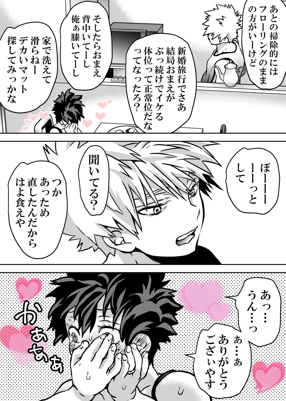 女体化したデクにA組が湧いて群がる話 Page.636