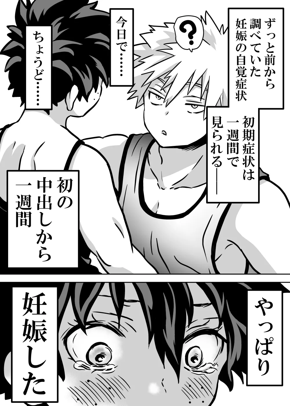 女体化したデクにA組が湧いて群がる話 Page.641