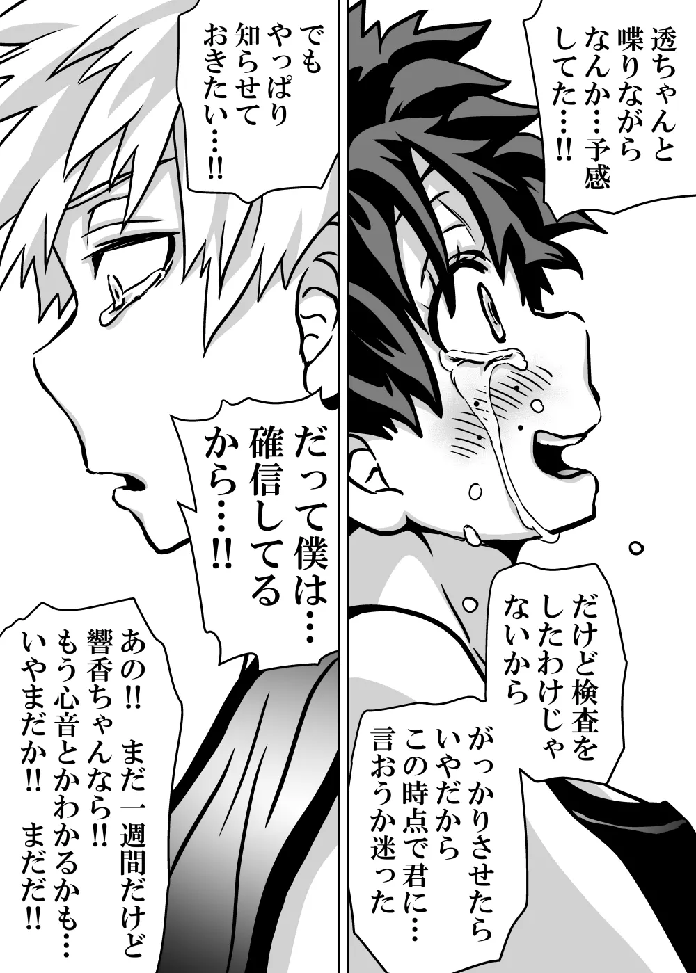 女体化したデクにA組が湧いて群がる話 Page.643