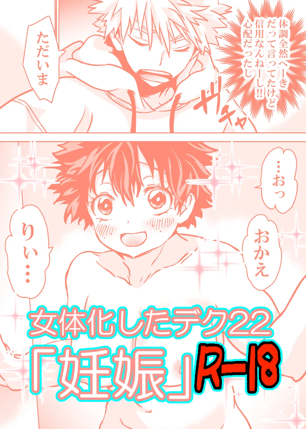 女体化したデクにA組が湧いて群がる話 Page.646