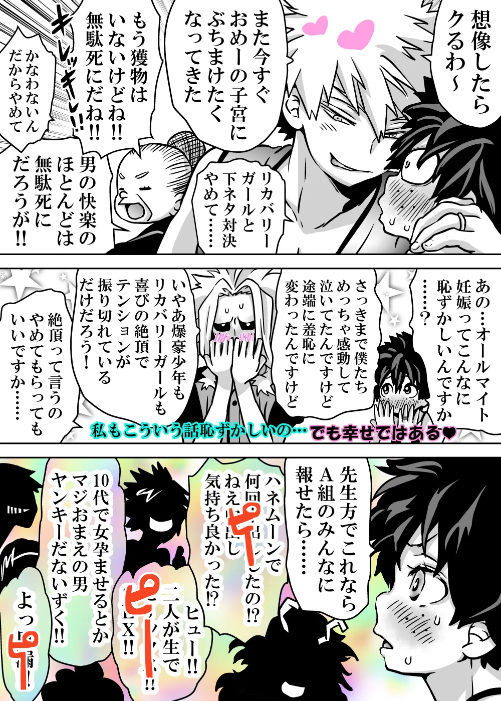 女体化したデクにA組が湧いて群がる話 Page.649