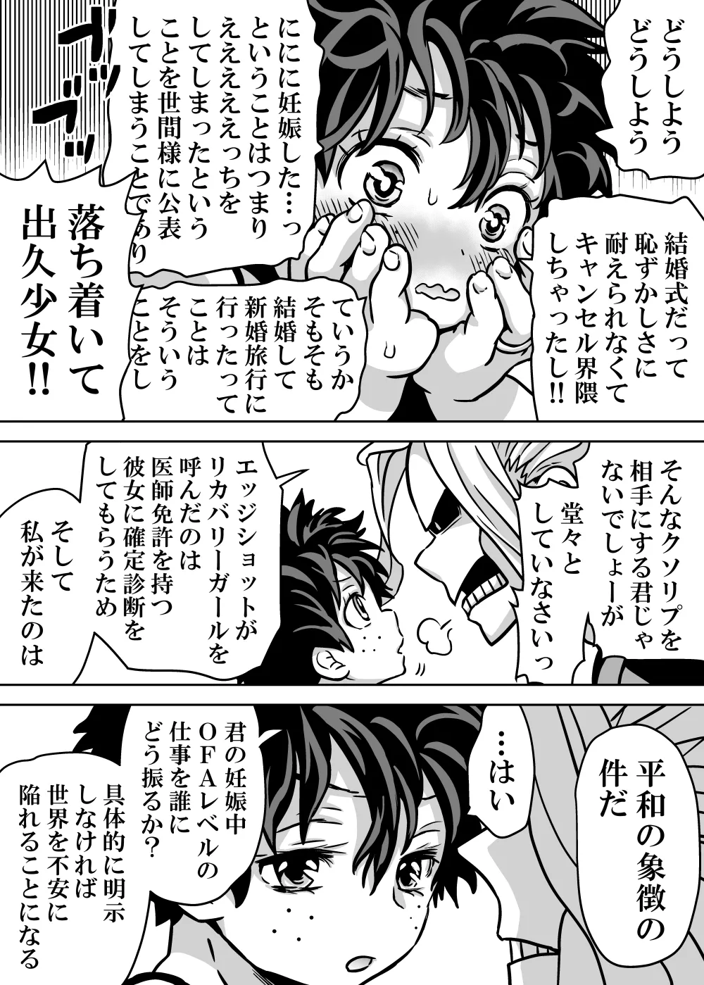 女体化したデクにA組が湧いて群がる話 Page.650
