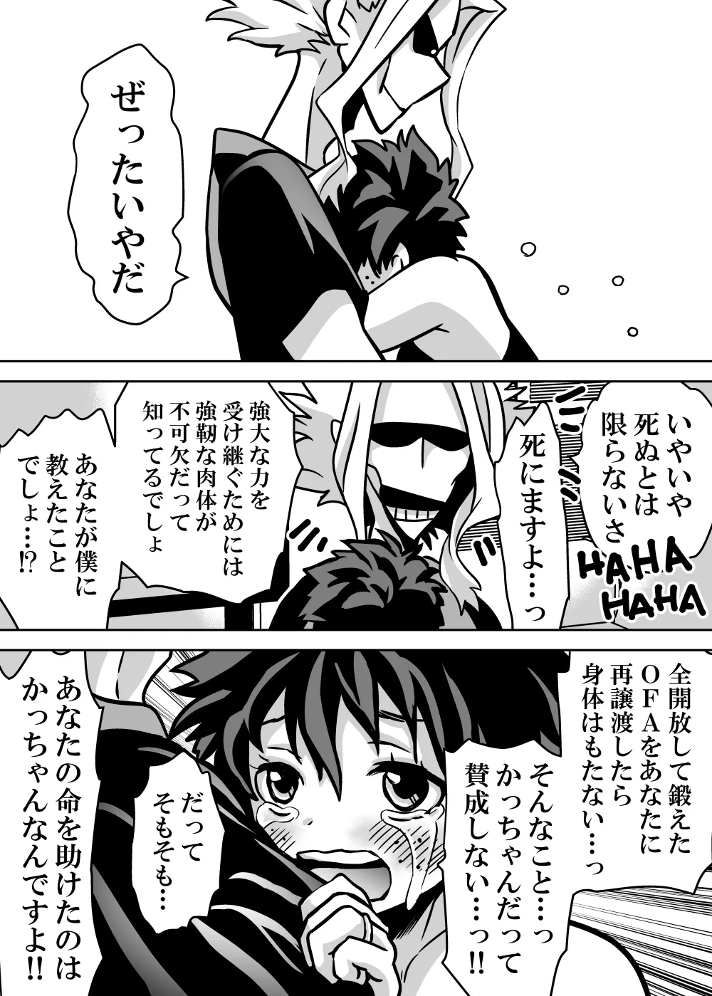 女体化したデクにA組が湧いて群がる話 Page.652
