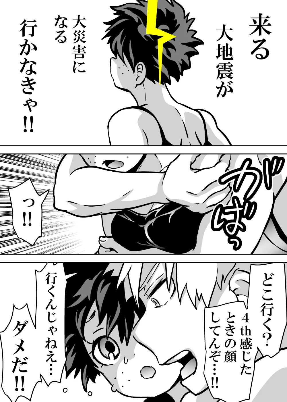 女体化したデクにA組が湧いて群がる話 Page.654