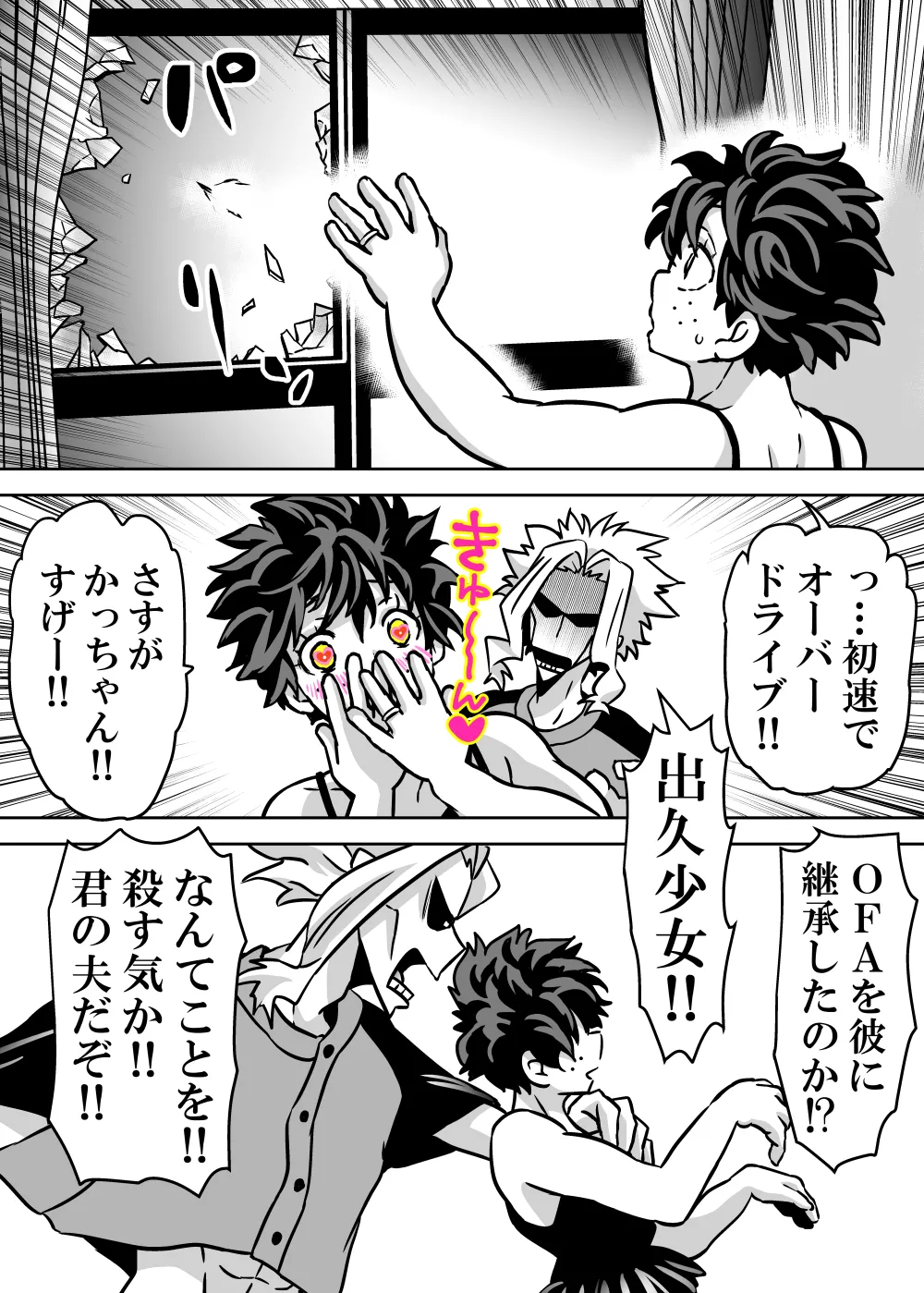 女体化したデクにA組が湧いて群がる話 Page.658