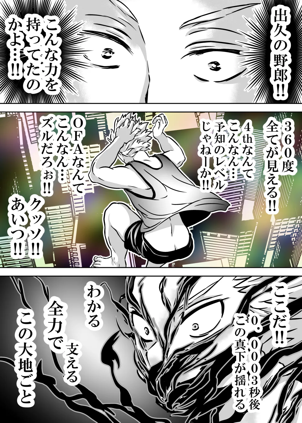 女体化したデクにA組が湧いて群がる話 Page.659