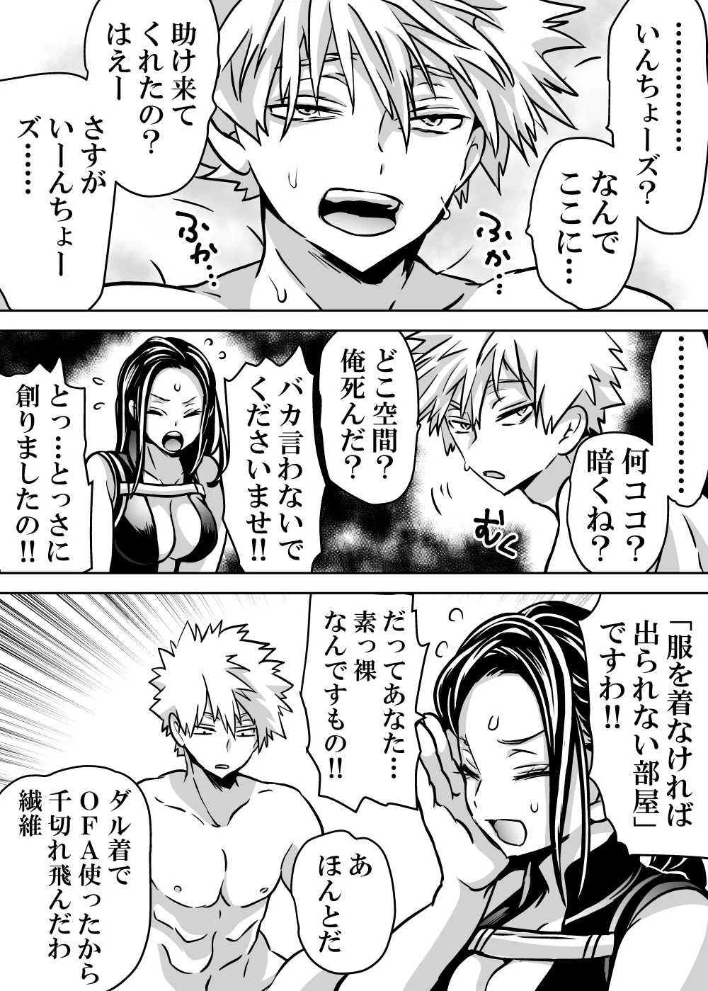 女体化したデクにA組が湧いて群がる話 Page.663