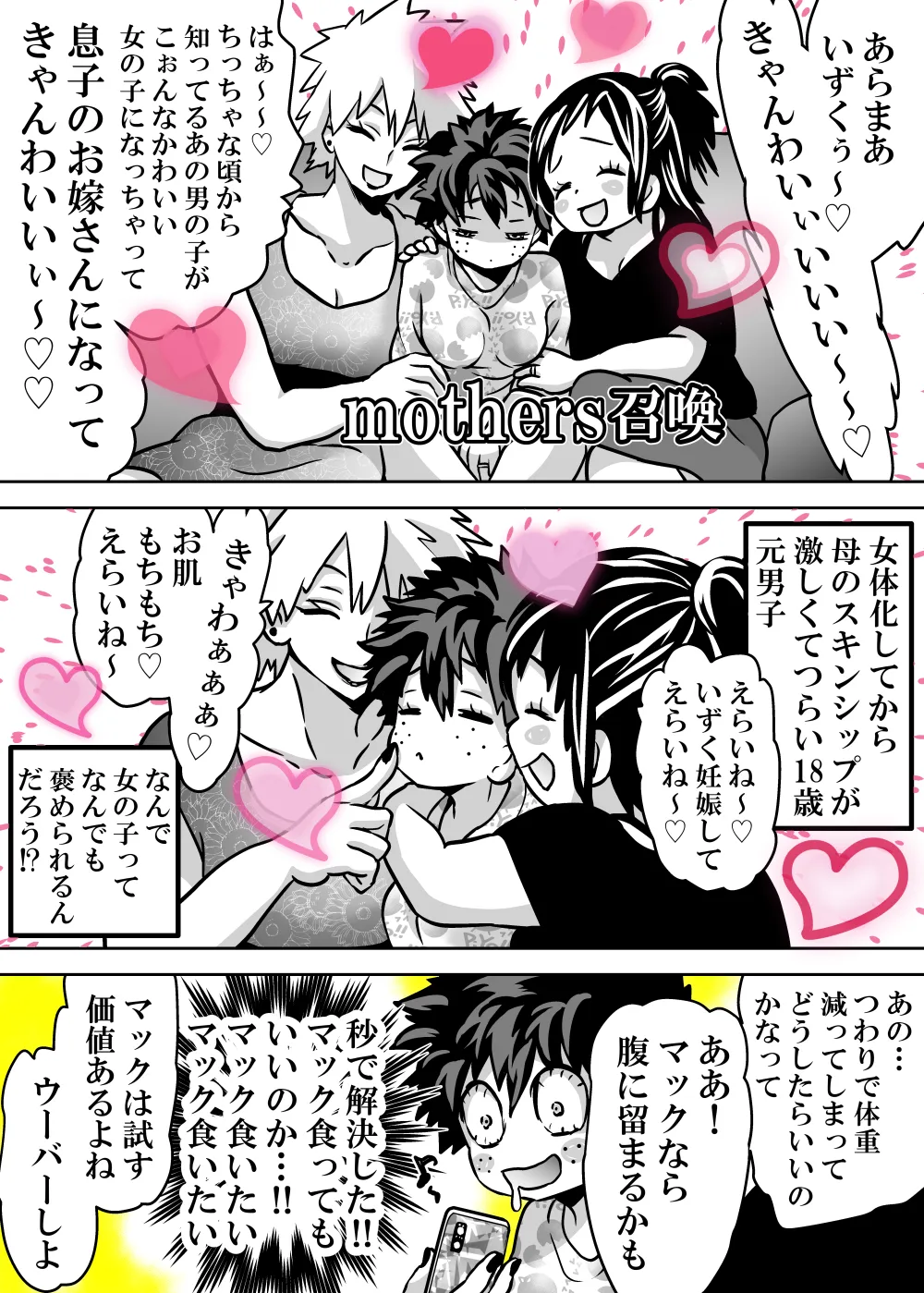 女体化したデクにA組が湧いて群がる話 Page.682