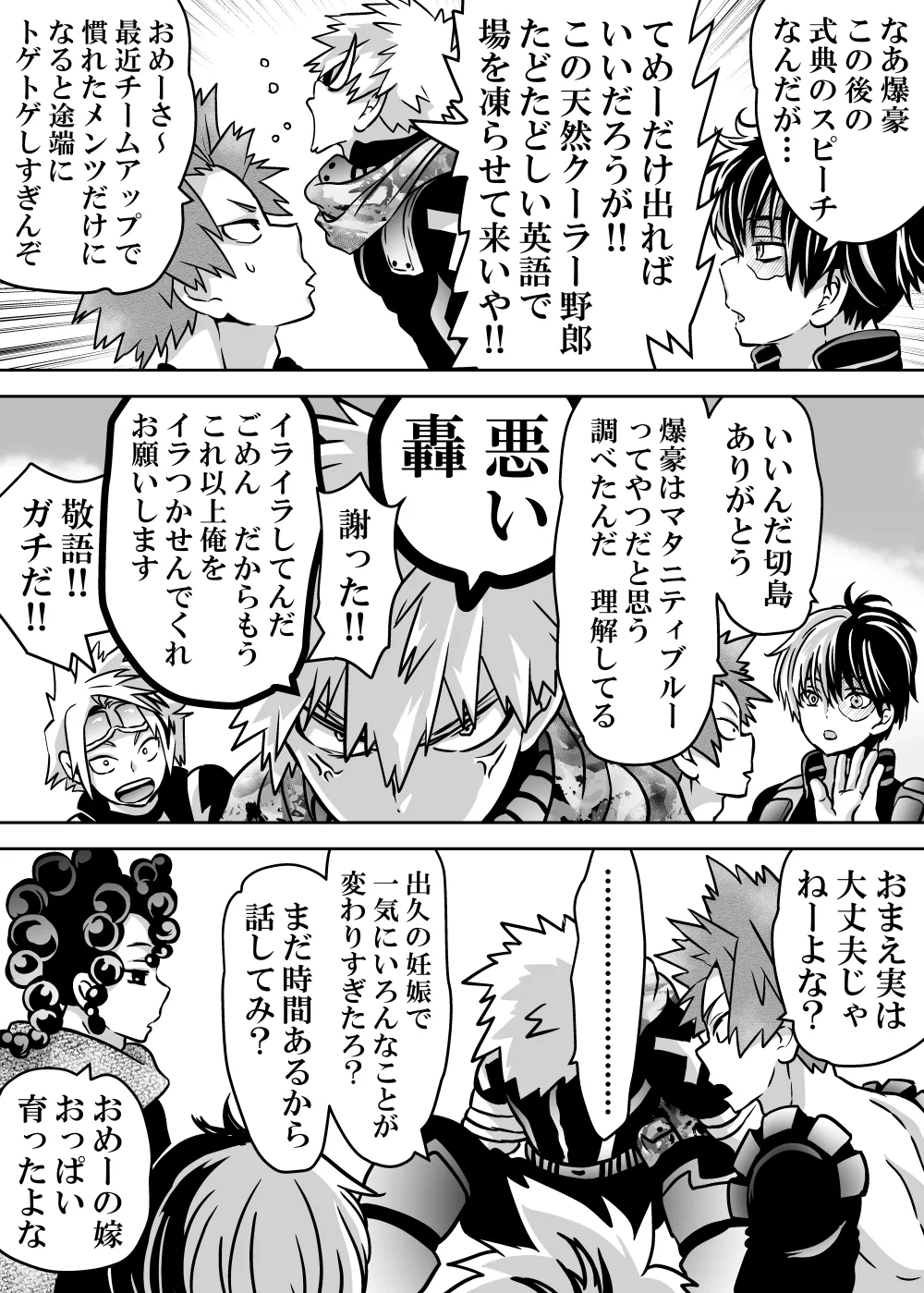 女体化したデクにA組が湧いて群がる話 Page.684